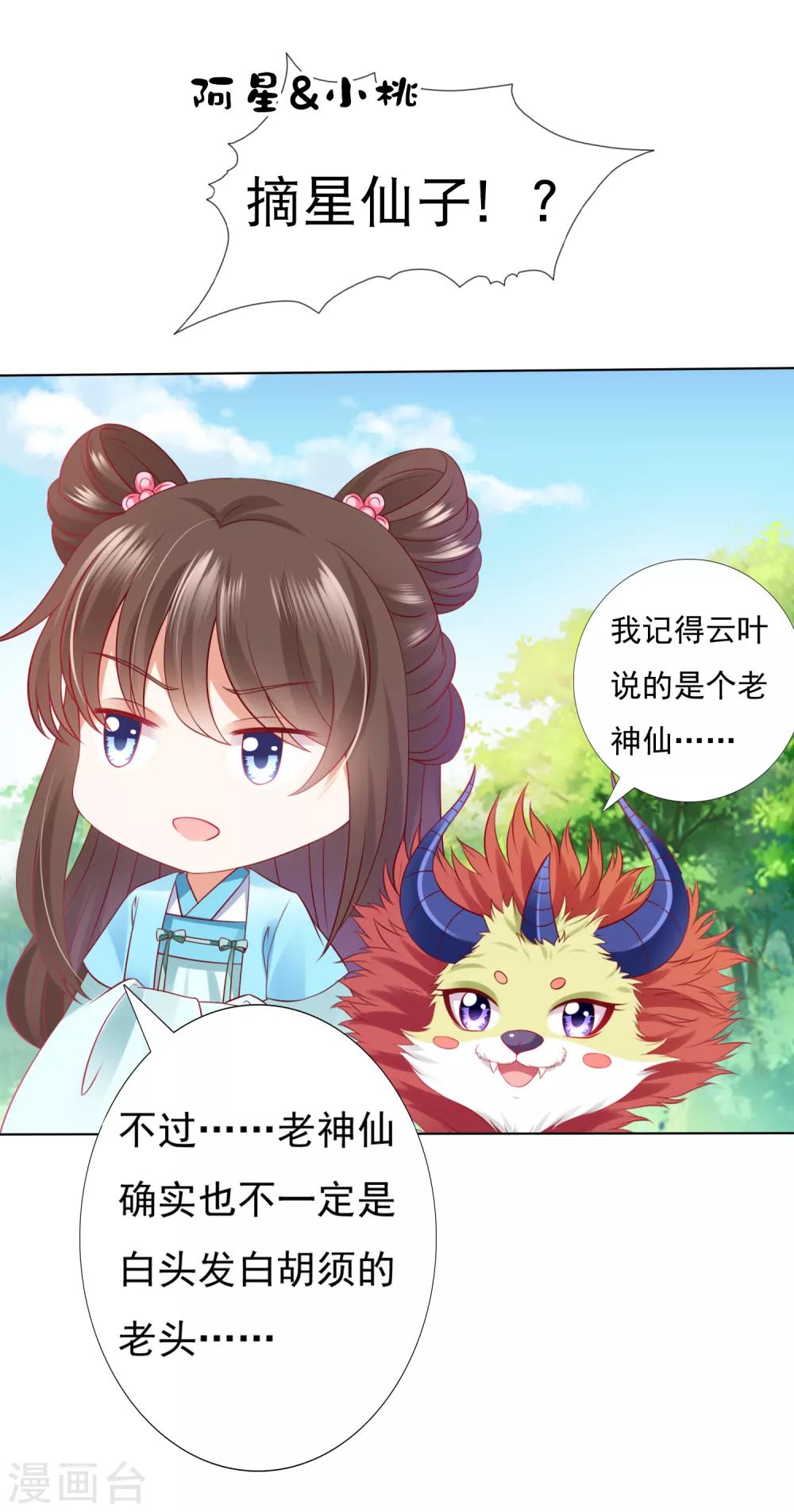 第60话 鹤鹤竟然有姑姑！-第66话