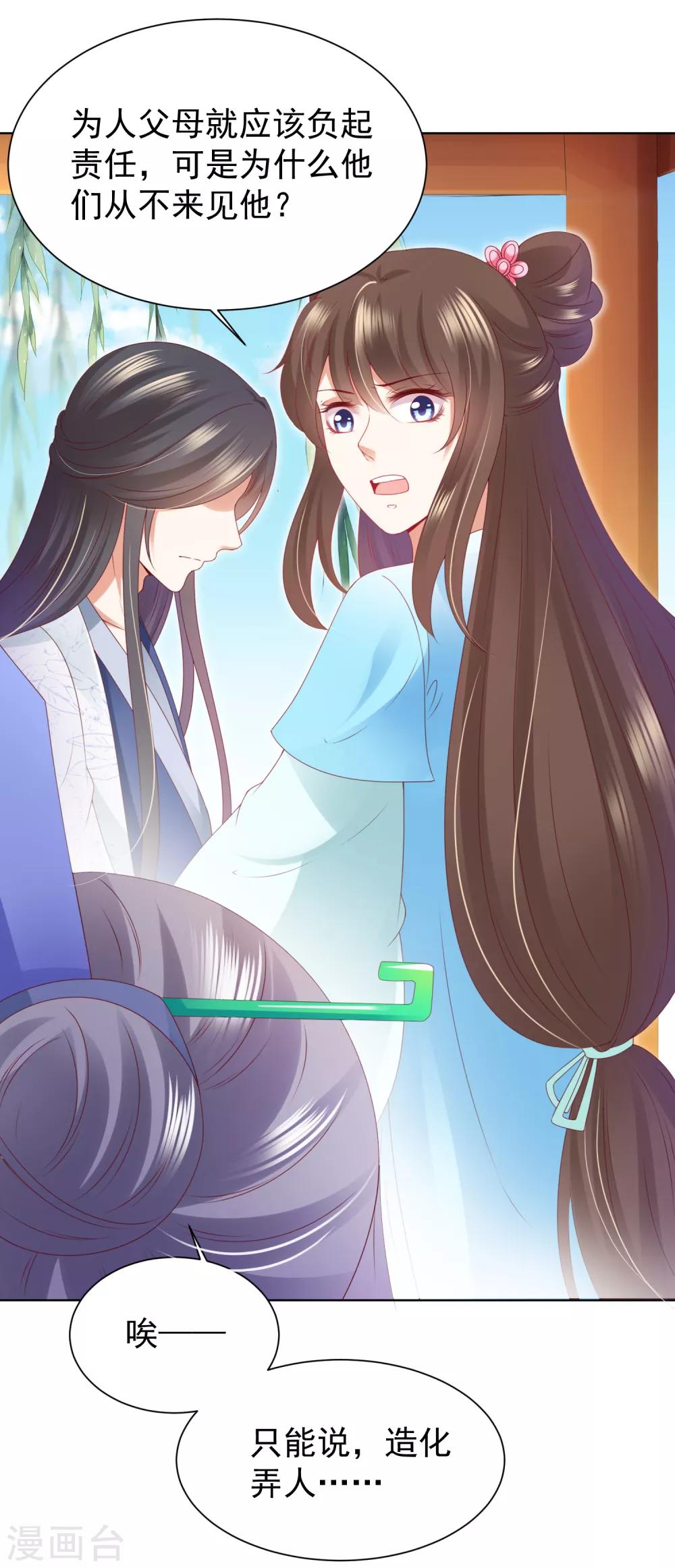 第61话 师父的心魔，无能为力(1/2)-第68话