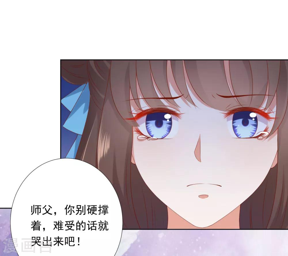 師父，那個很好吃 - 第61話 師父的心魔，無能爲力(1/2) - 4