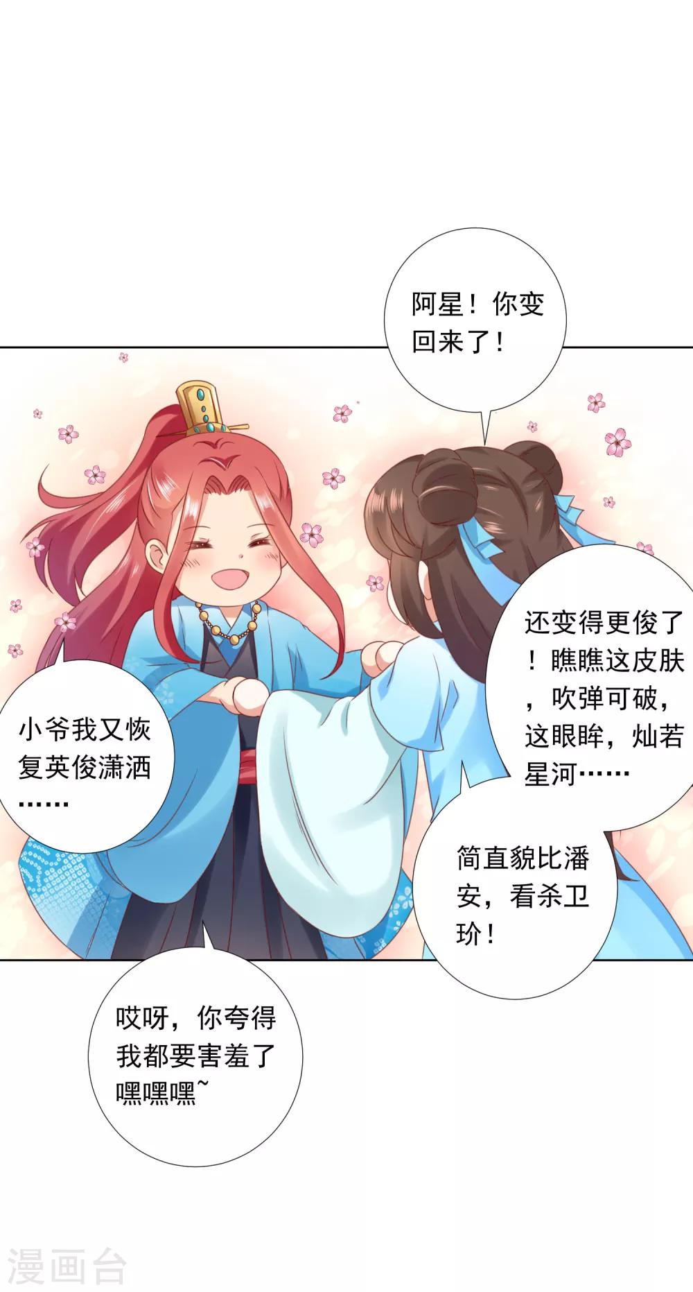 第61话 师父的心魔，无能为力(1/2)-第68话