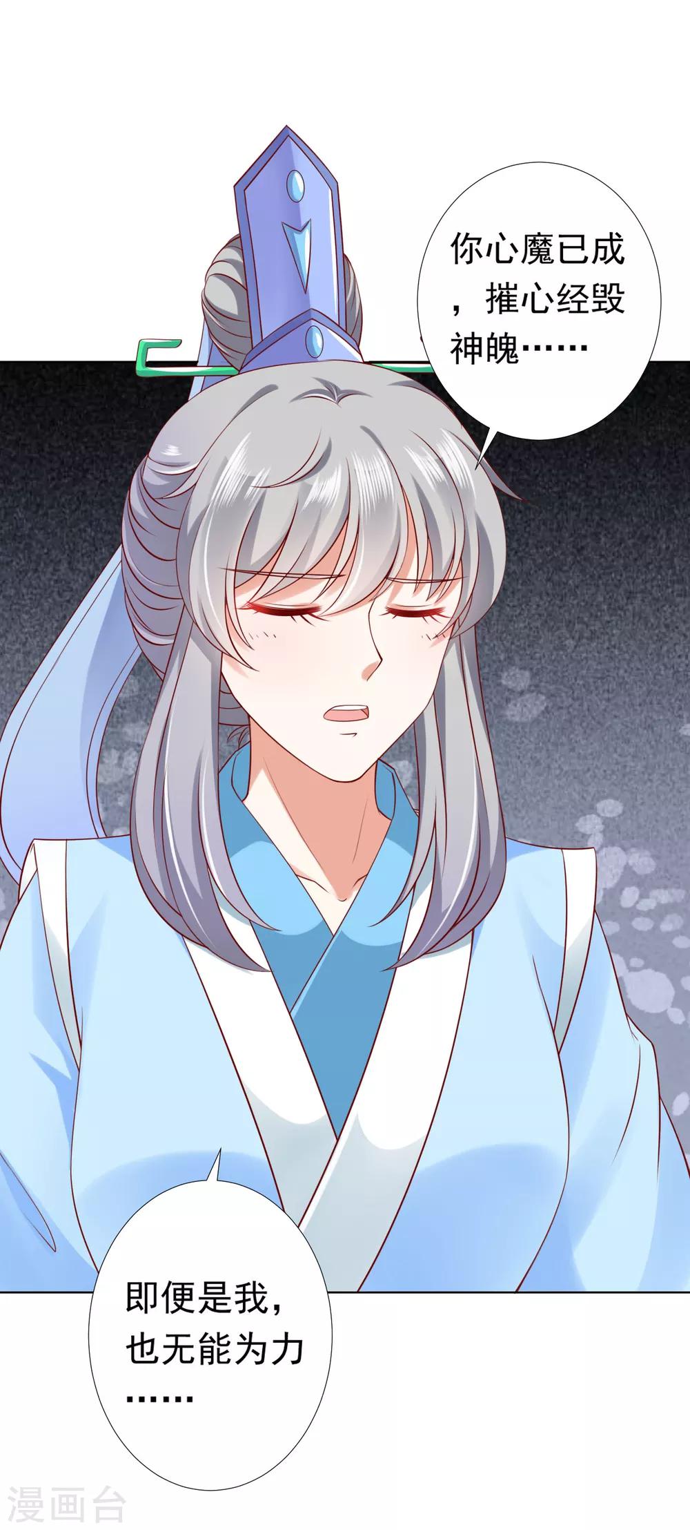 第61话 师父的心魔，无能为力(1/2)-第68话