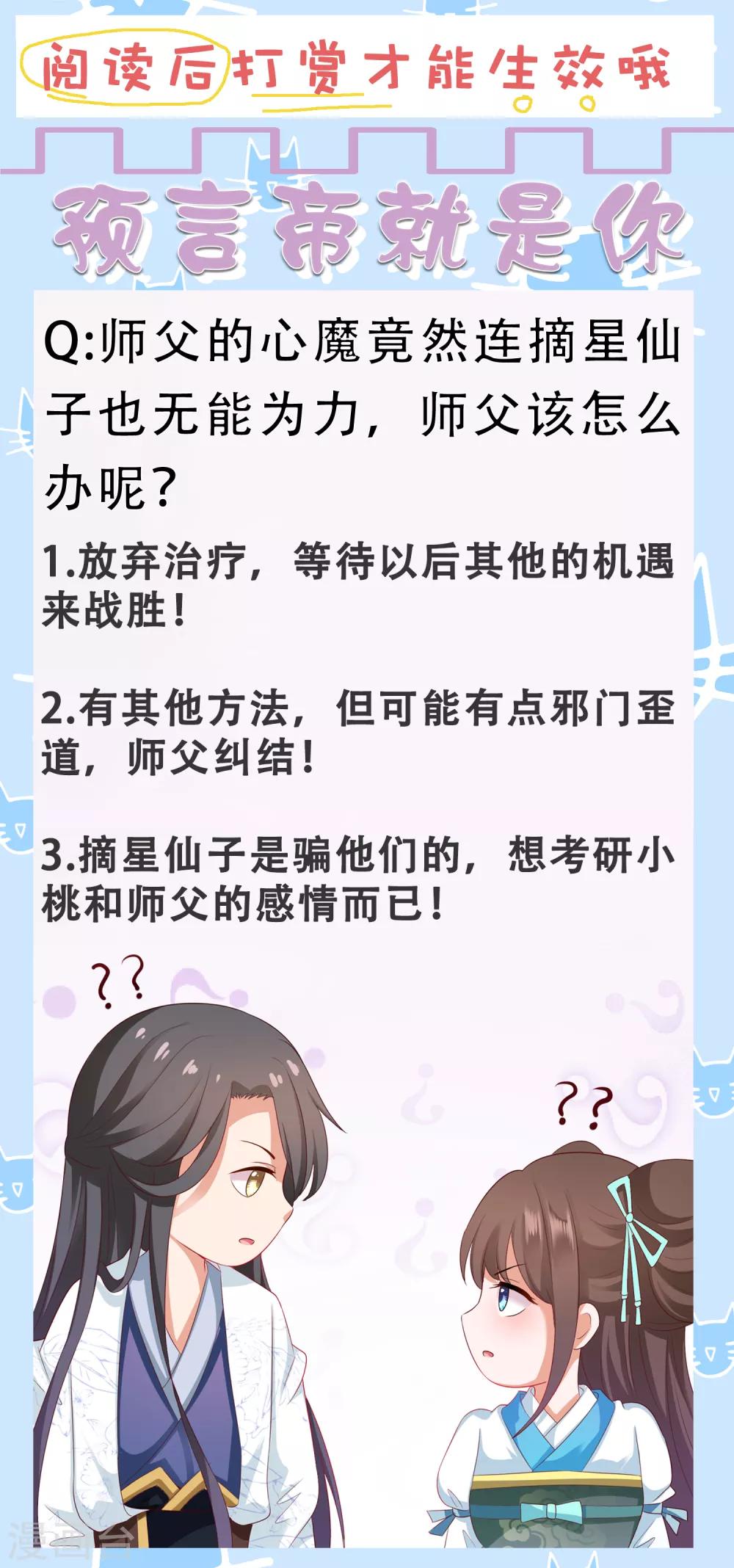 第61话 师父的心魔，无能为力(1/2)-第68话