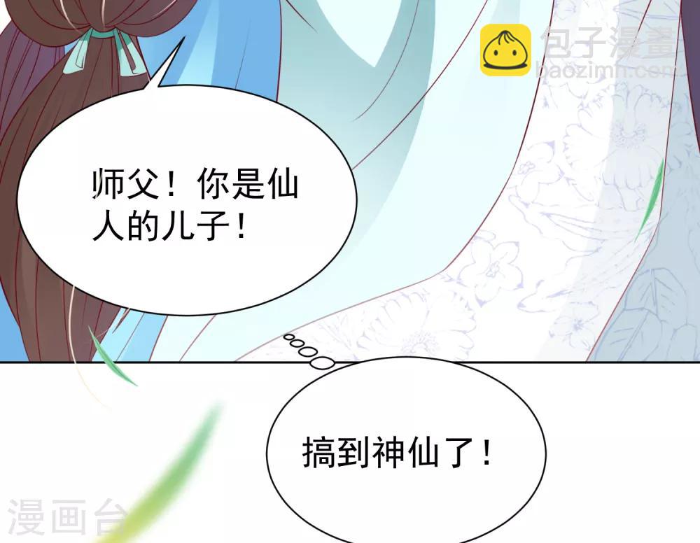 師父，那個很好吃 - 第61話 師父的心魔，無能爲力(1/2) - 1