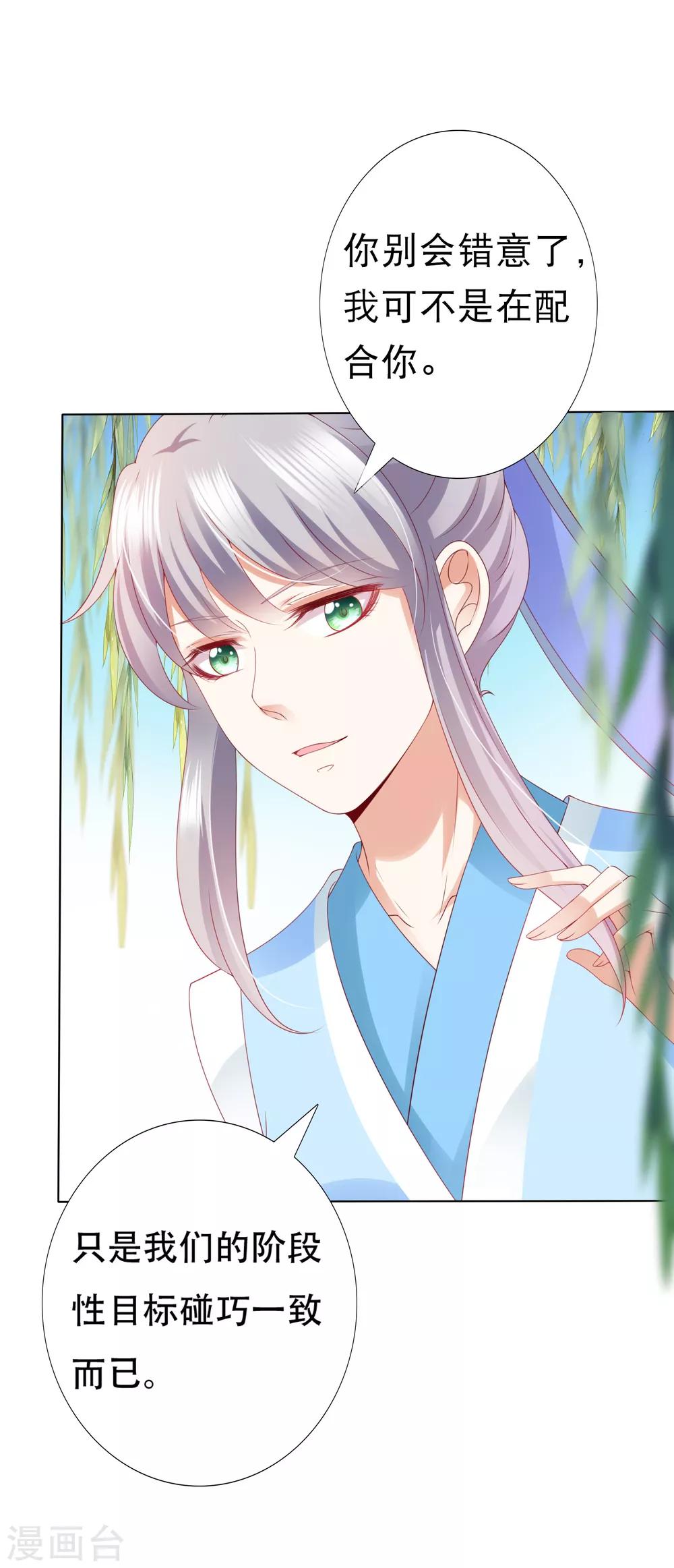 第63话 你和小雪结婚吧~-第70话