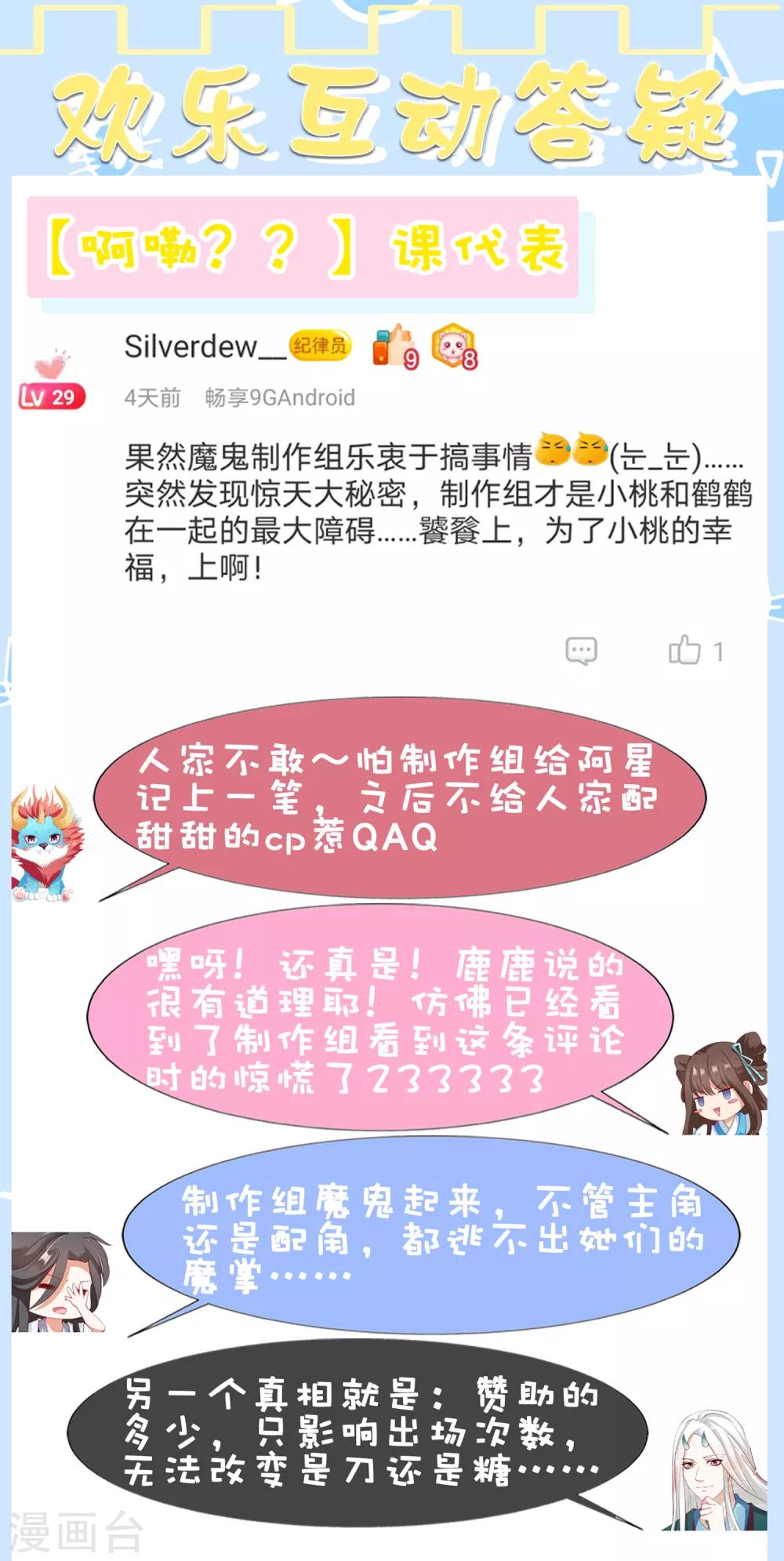 第63话 你和小雪结婚吧~-第70话