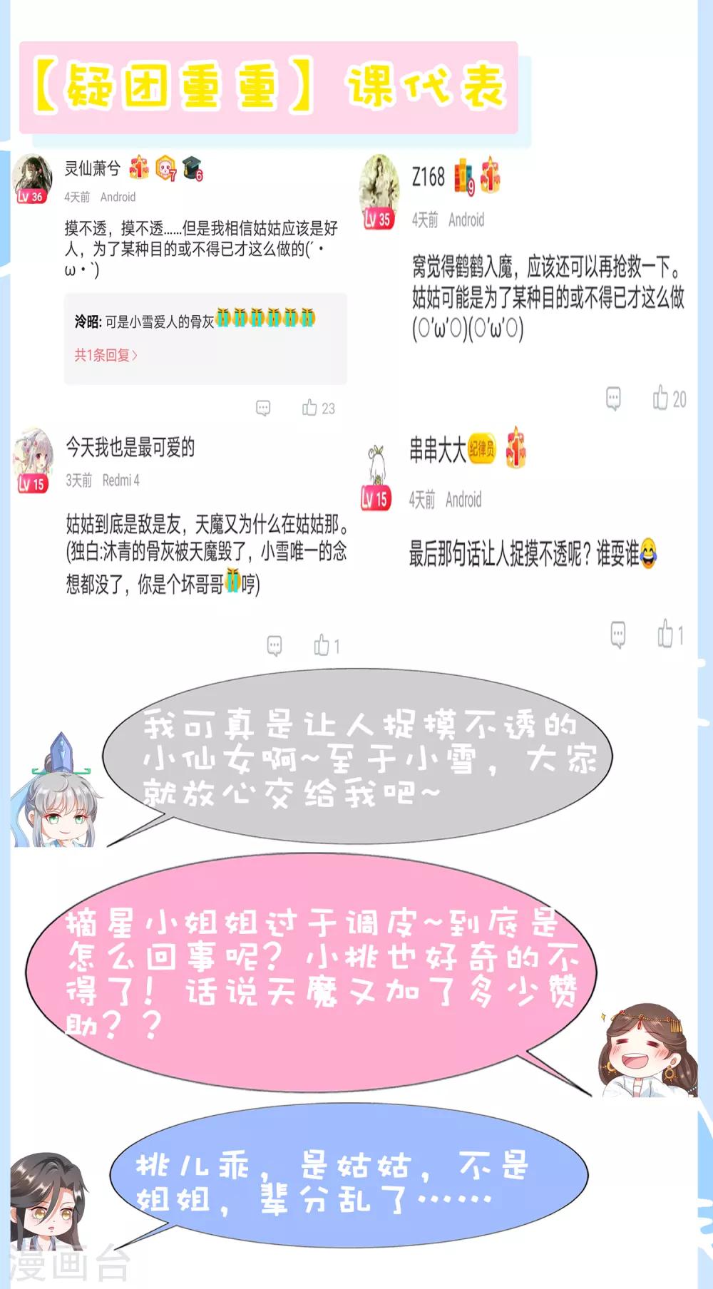 第63话 你和小雪结婚吧~-第70话