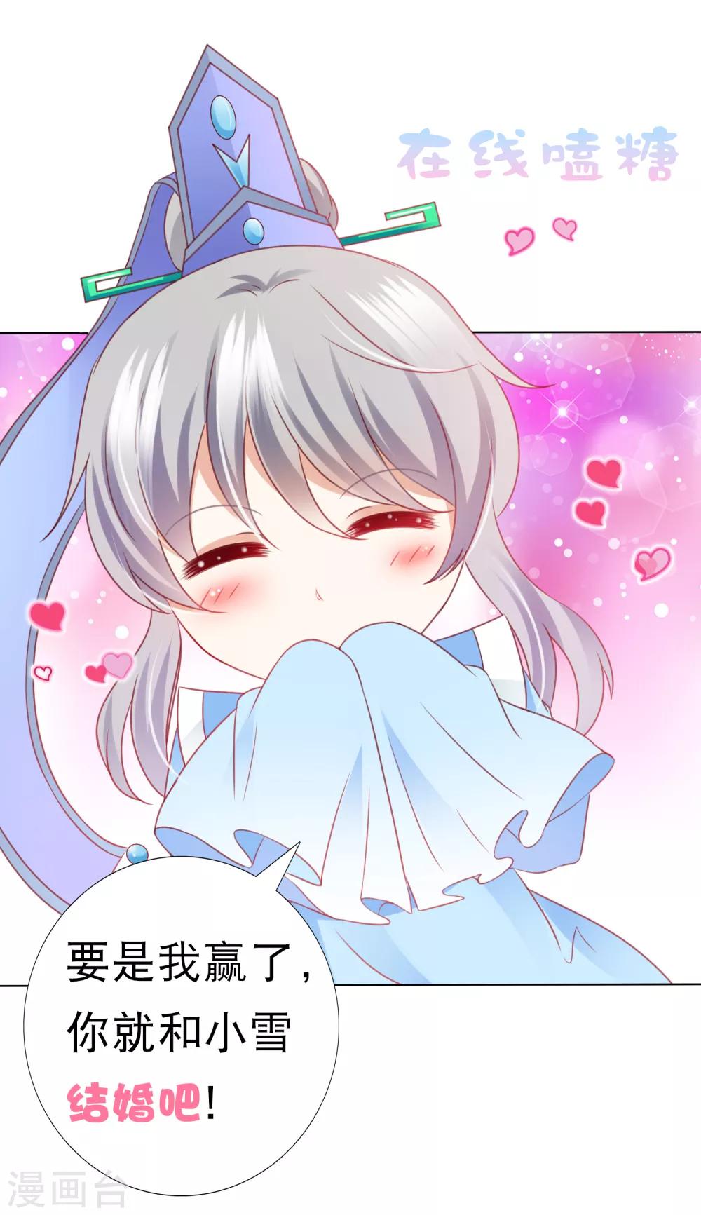 第63话 你和小雪结婚吧~-第70话