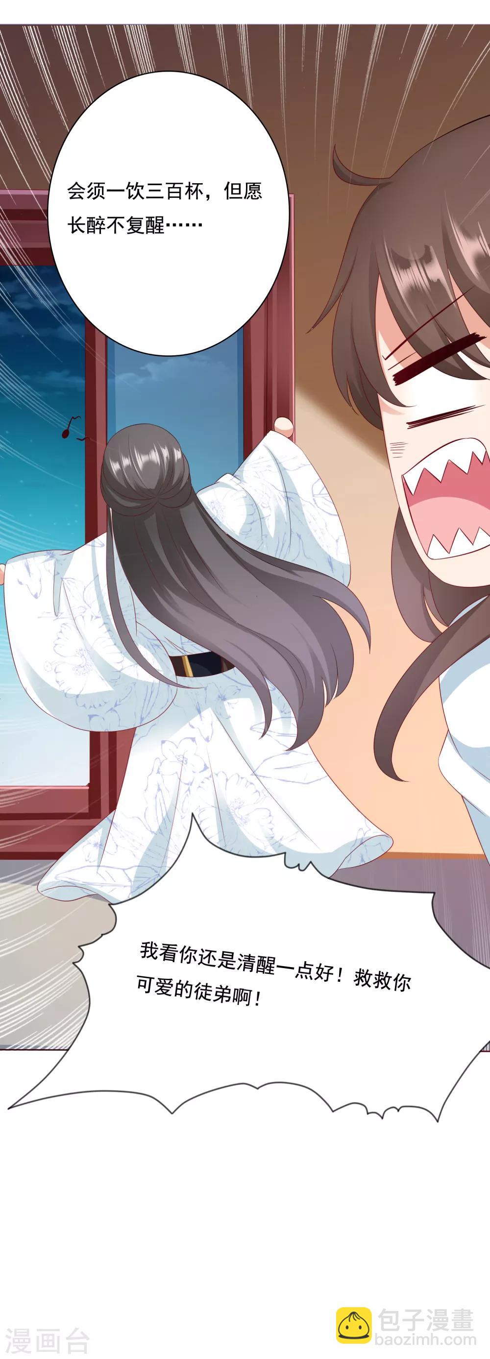 第7话 混蛋师父！你在摸哪里啊！-第8话