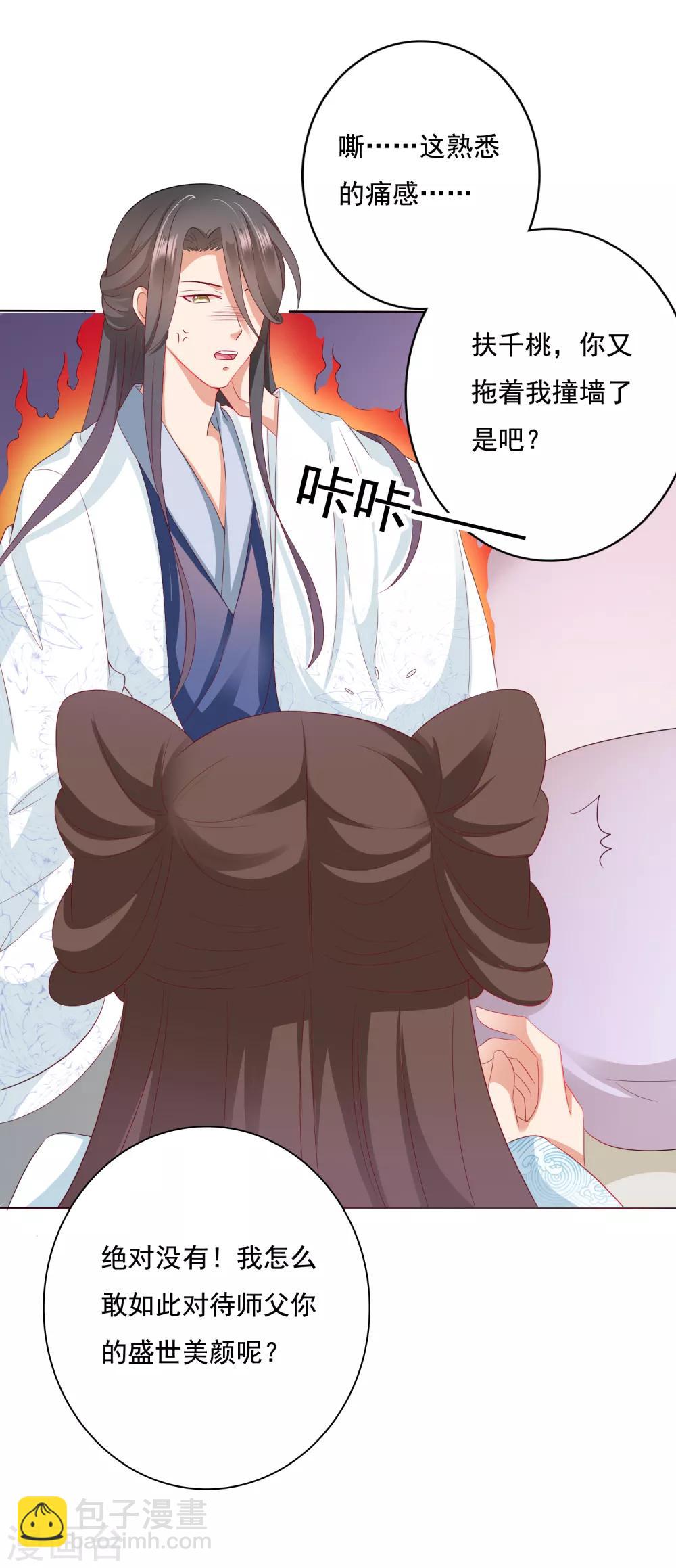 第7话 混蛋师父！你在摸哪里啊！-第8话