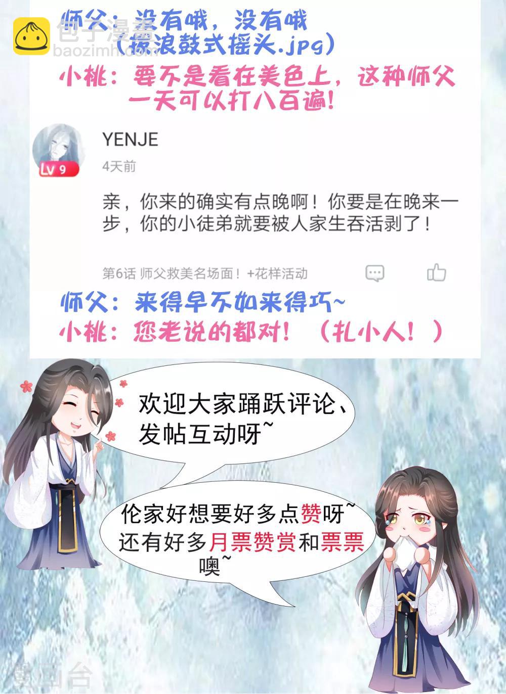 第7话 混蛋师父！你在摸哪里啊！-第8话