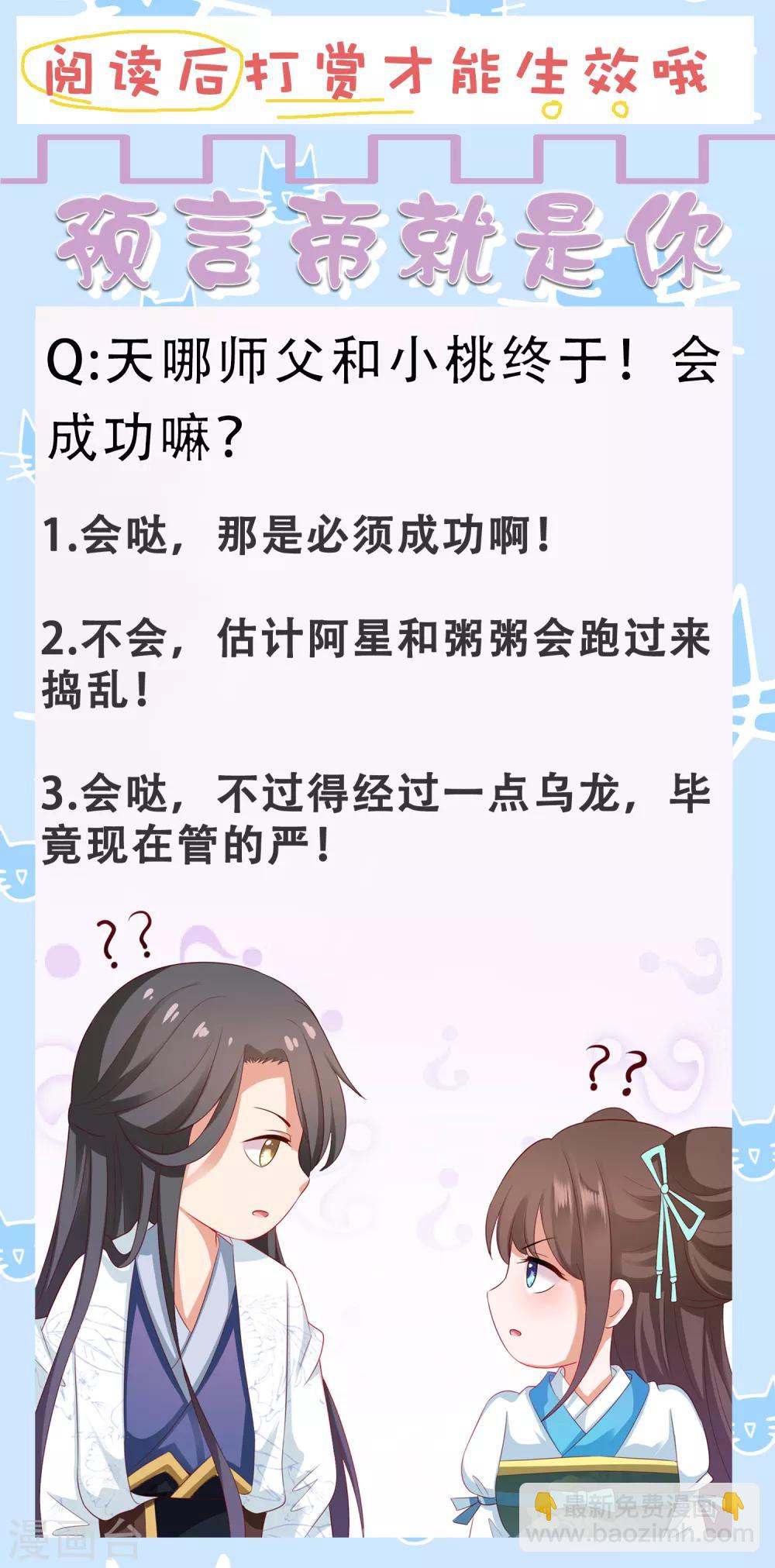 師父，那個很好吃 - 第67話 今晚留下來陪我吧~ - 7