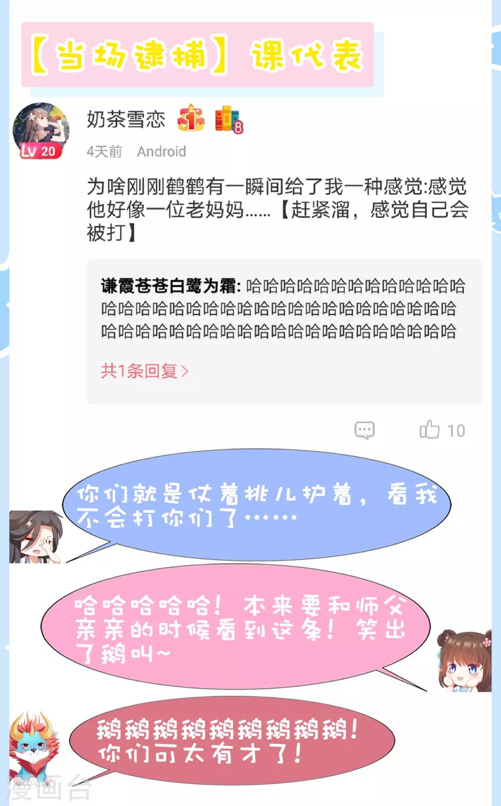 第67话 今晚留下来陪我吧~-第74话