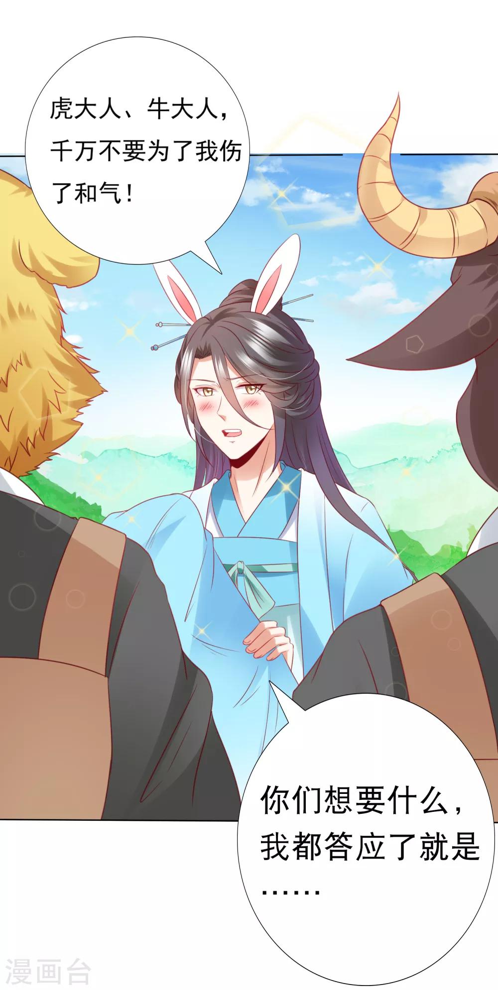 第69话 意外之吻！我脏了！-第76话