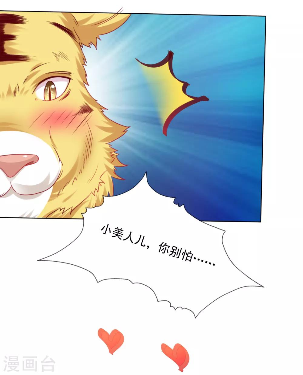 第69话 意外之吻！我脏了！-第76话