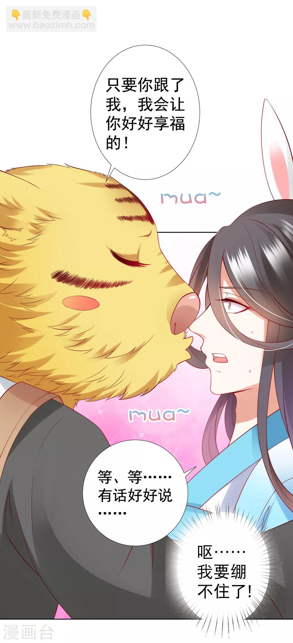 第69话 意外之吻！我脏了！-第76话