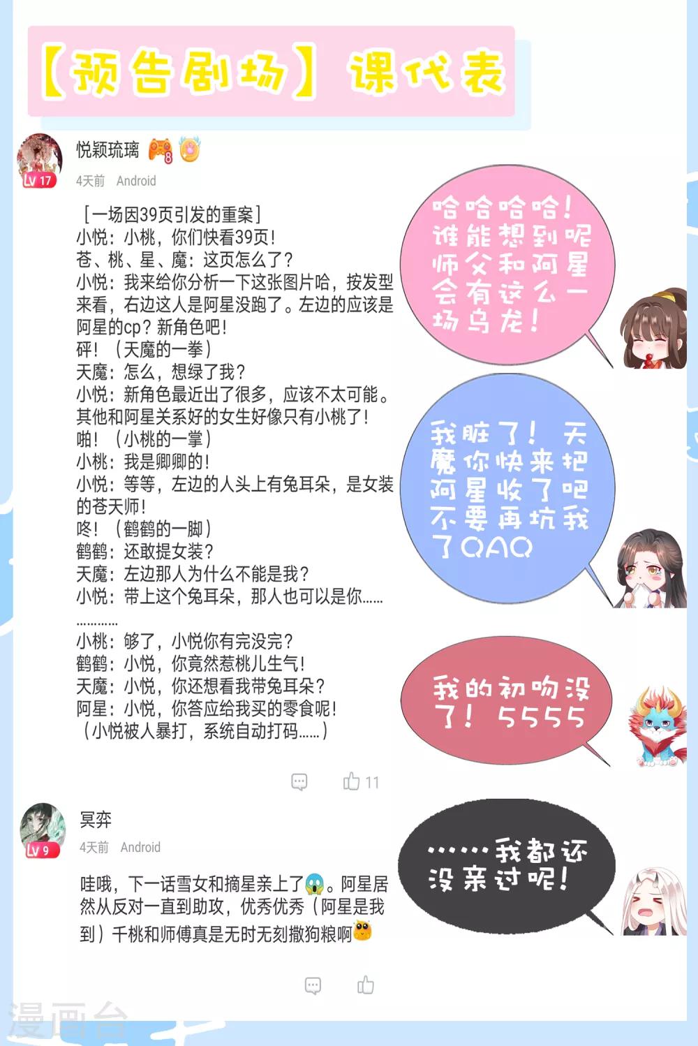 第69话 意外之吻！我脏了！-第76话