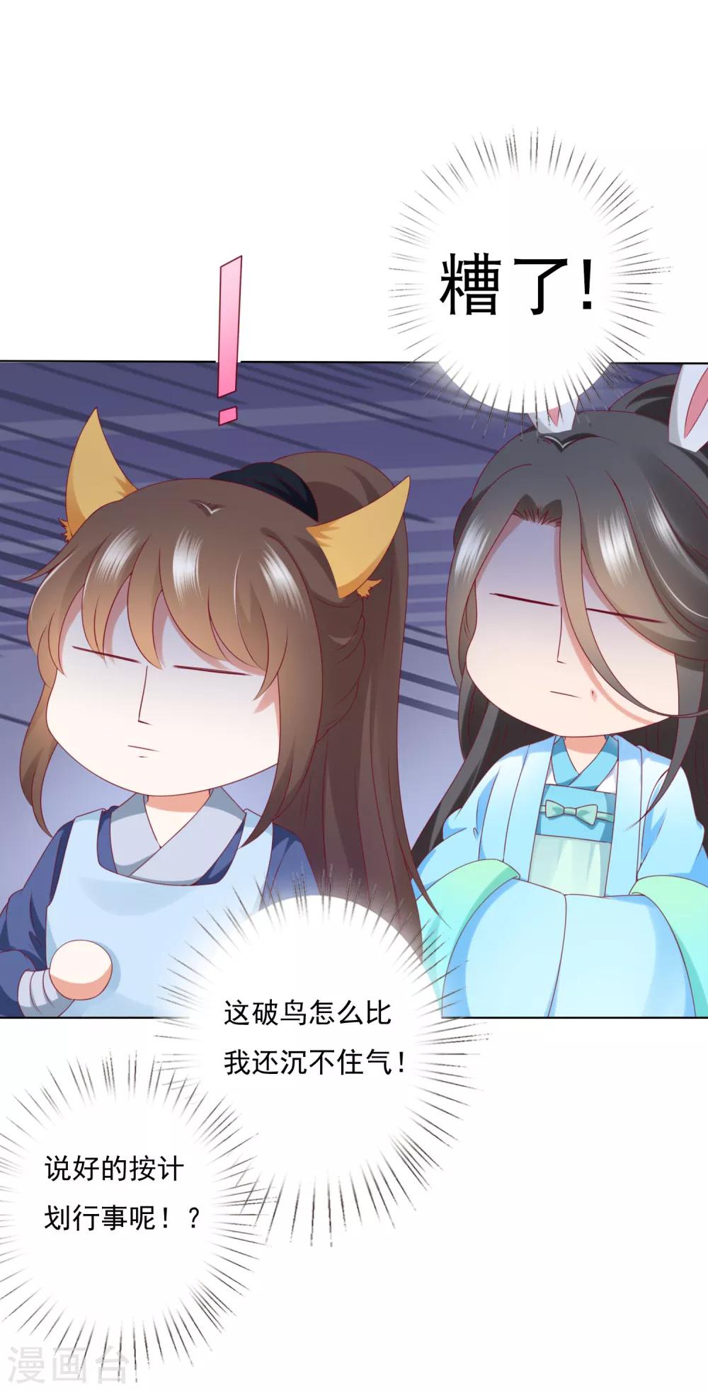 第71话 去婆婆家喽~-第78话