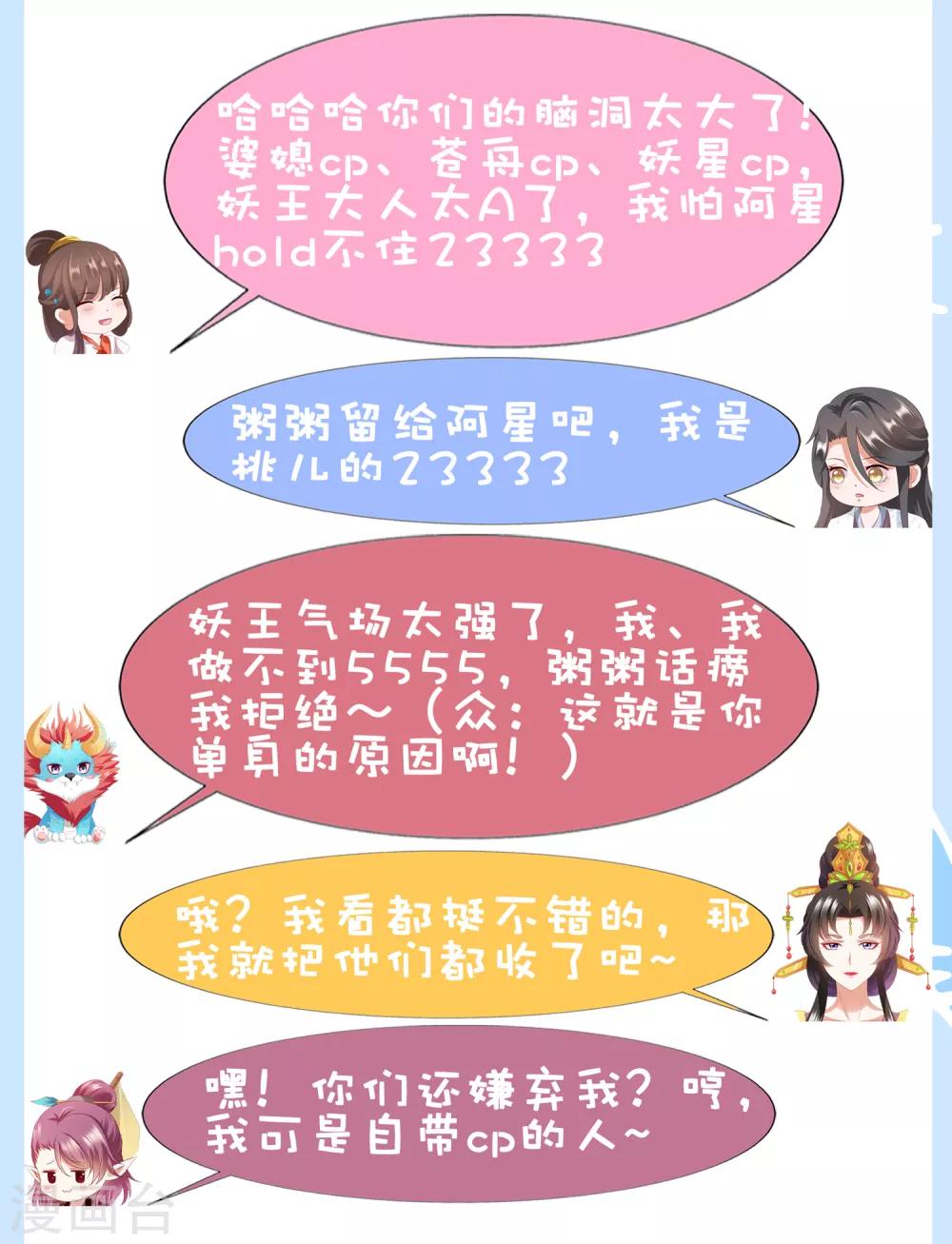 第71话 去婆婆家喽~-第78话