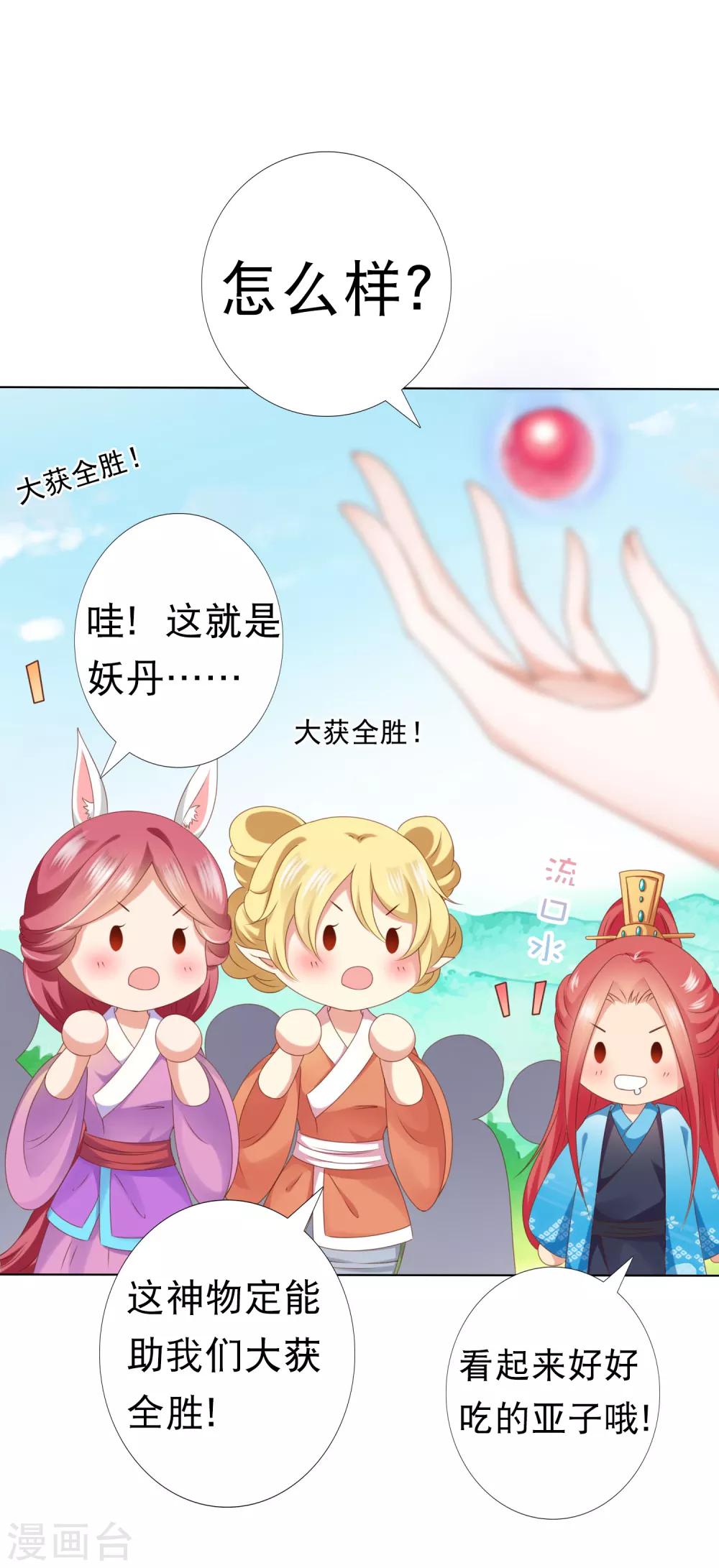 第71话 去婆婆家喽~-第78话