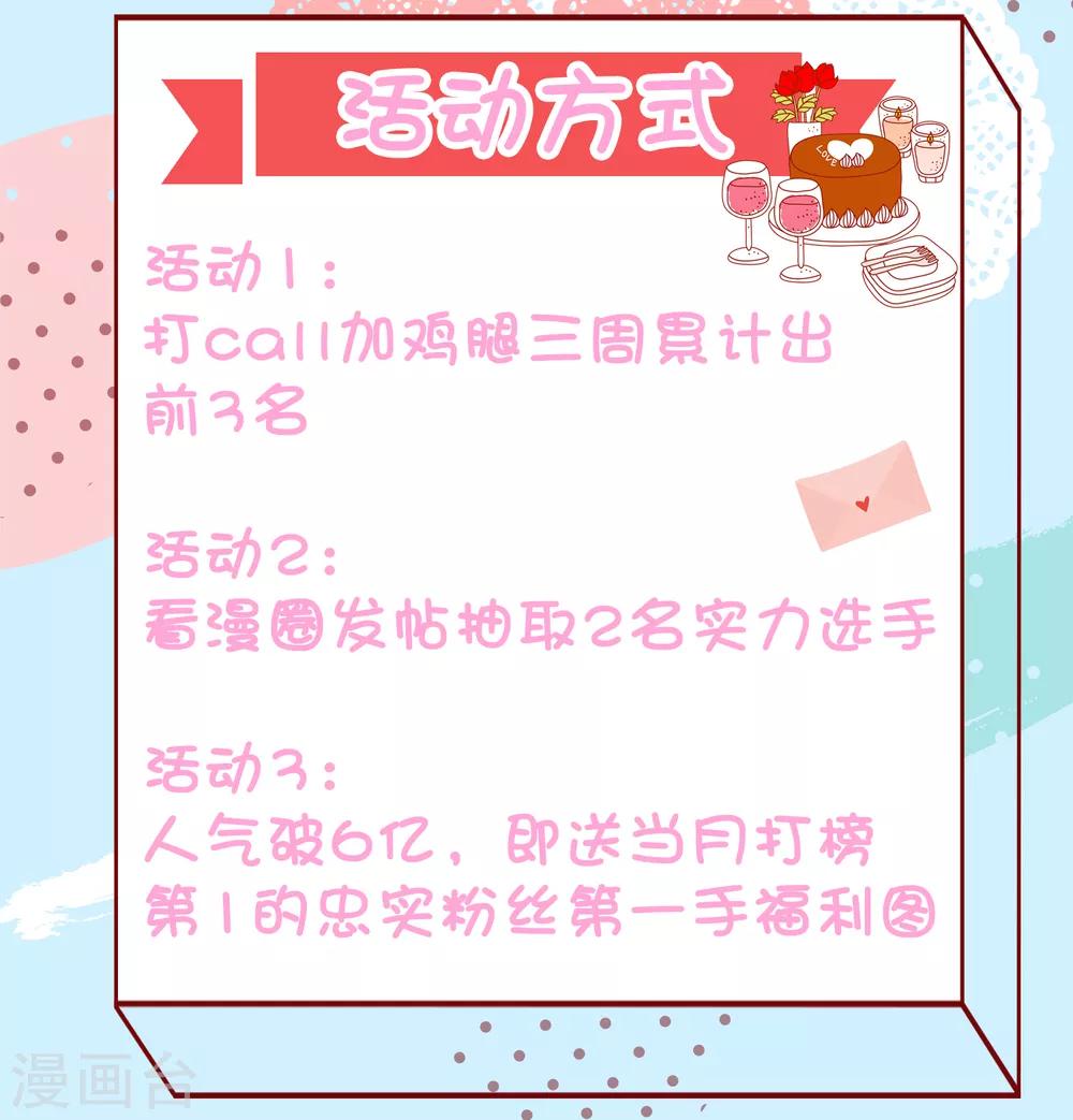 情人节特别活动-第80话