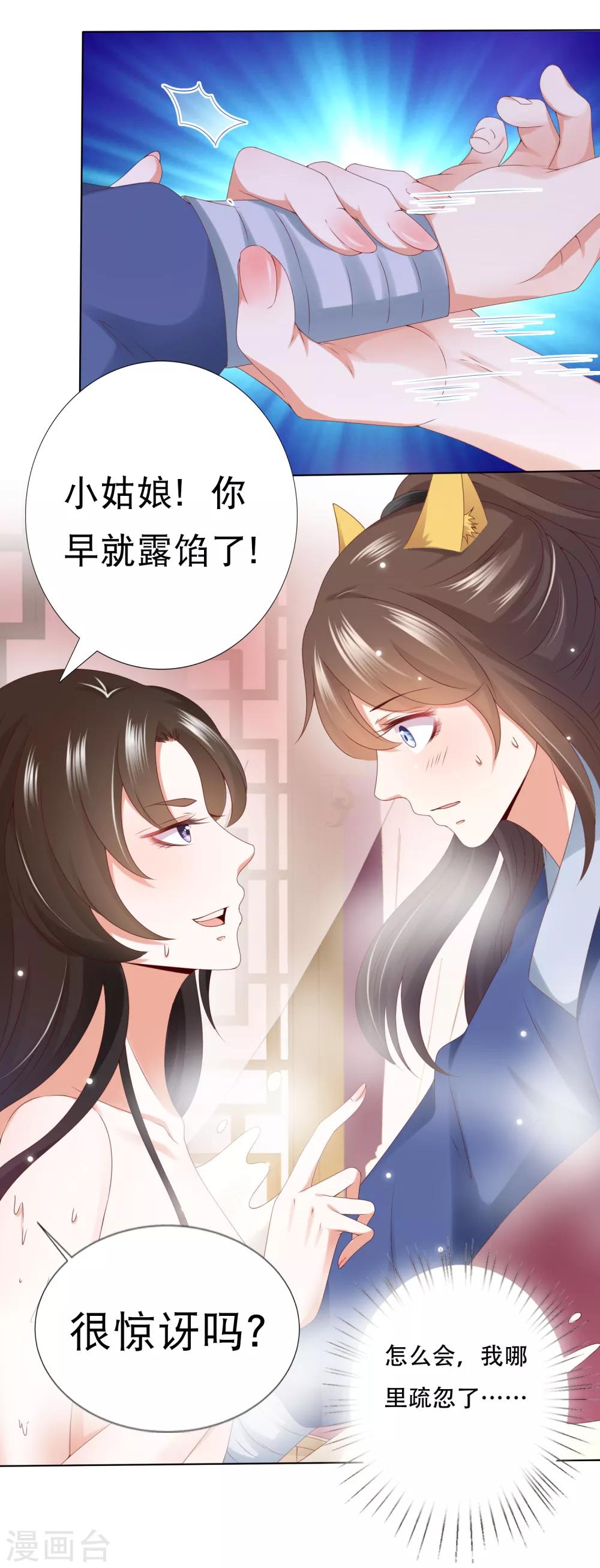 第75话 妖王的心酸过往13