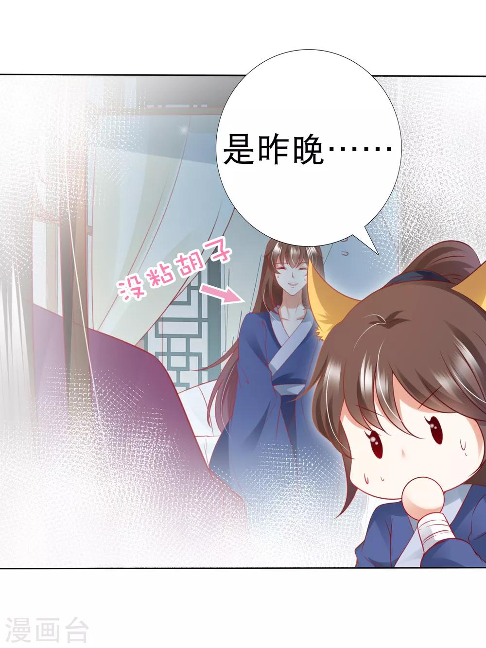 第75话 妖王的心酸过往(1/2)-第84话