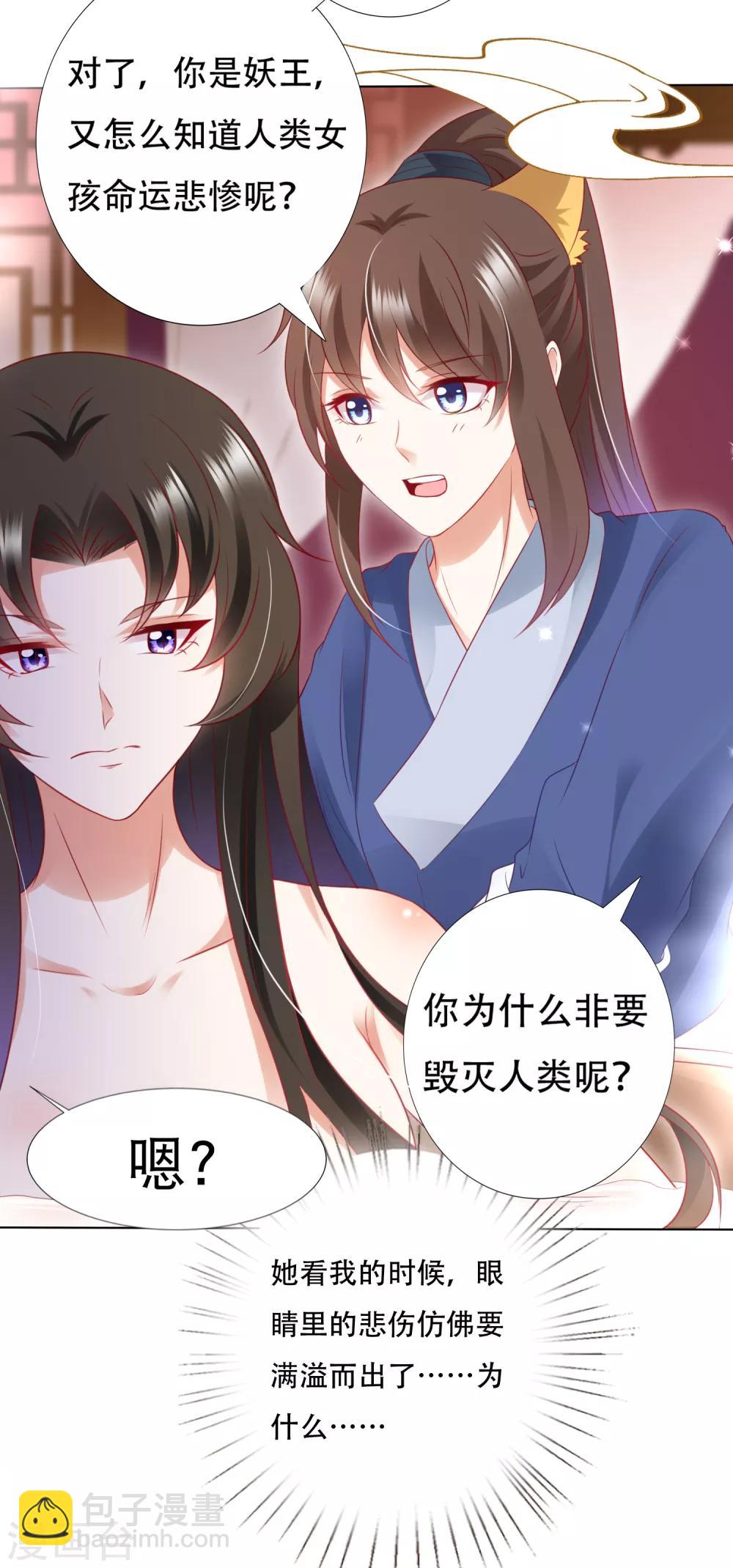 第75话 妖王的心酸过往(1/2)-第84话