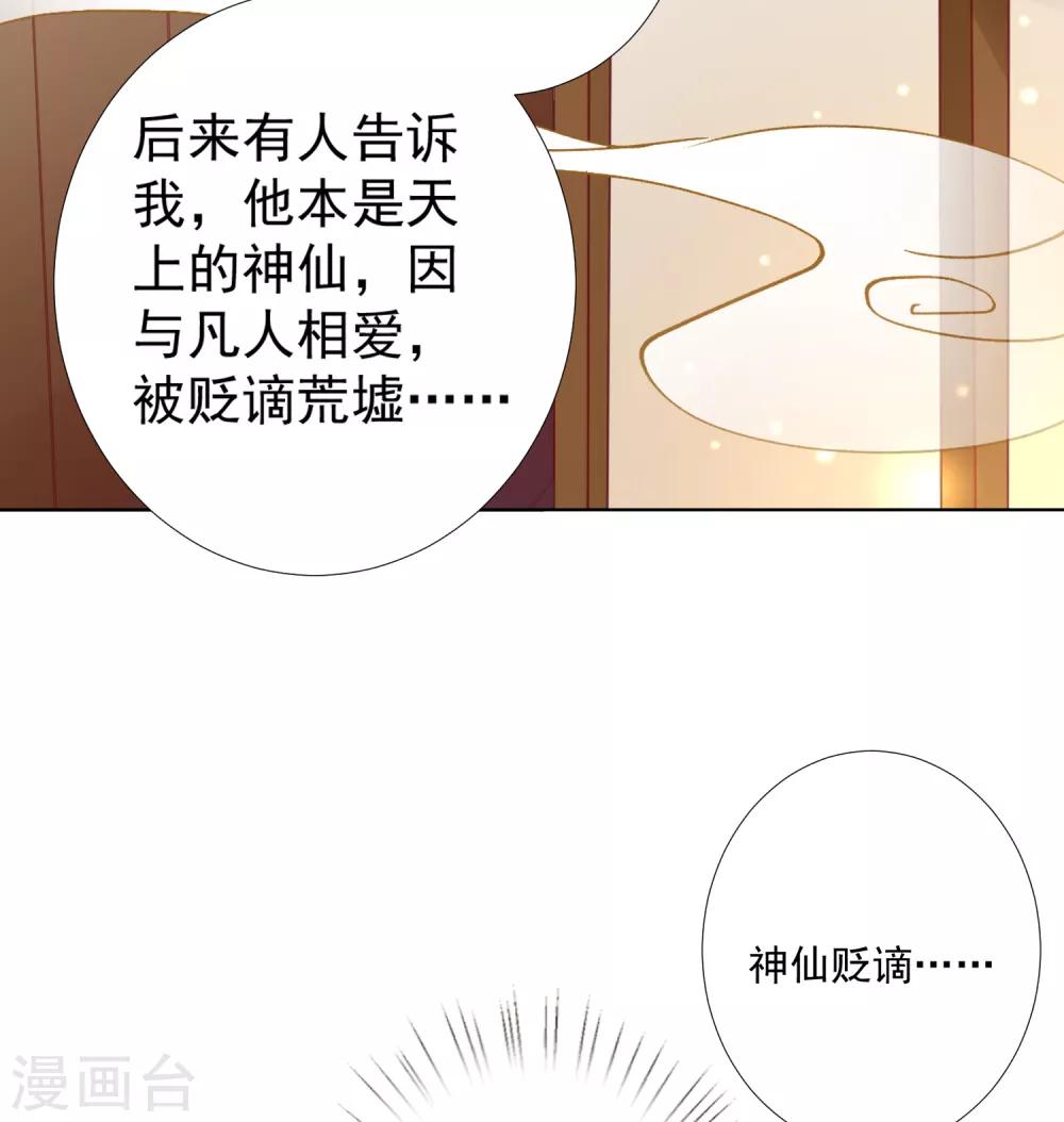 師父，那個很好吃 - 第75話 妖王的心酸過往(1/2) - 6