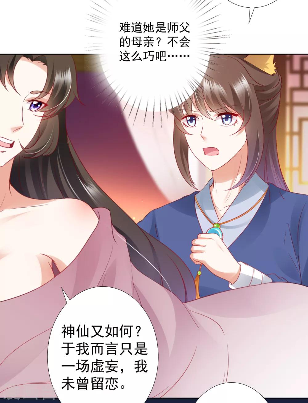 第75话 妖王的心酸过往(1/2)-第84话