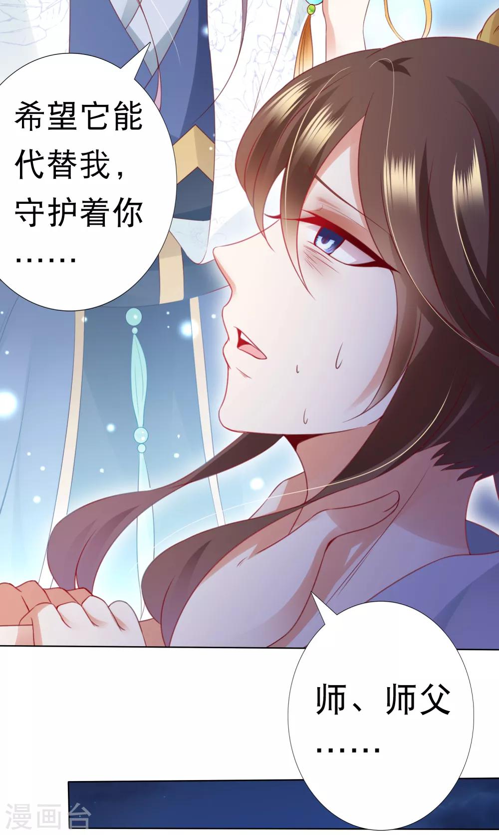 第76话 苍天师可不要哭鼻子哦~(1/2)-第86话
