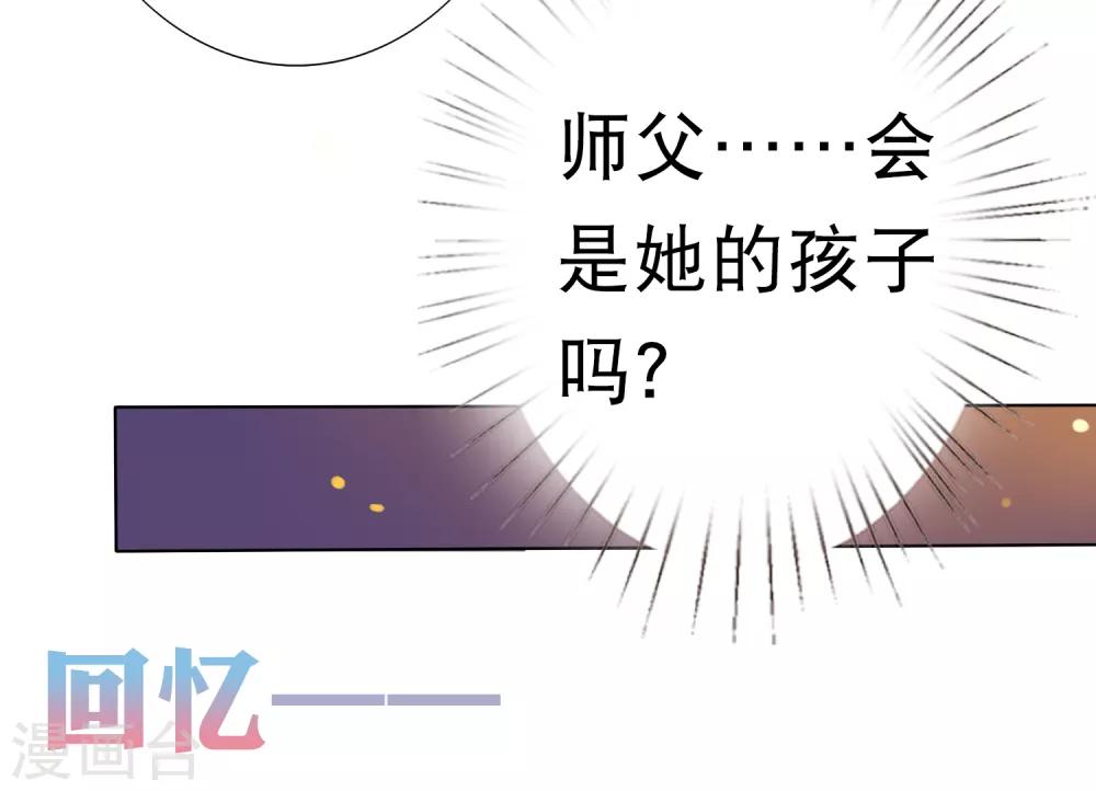 師父，那個很好吃 - 第76話 蒼天師可不要哭鼻子哦~(1/2) - 3