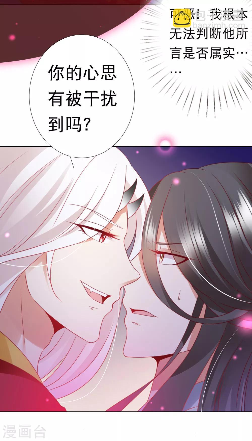 師父，那個很好吃 - 第76話 蒼天師可不要哭鼻子哦~(1/2) - 7