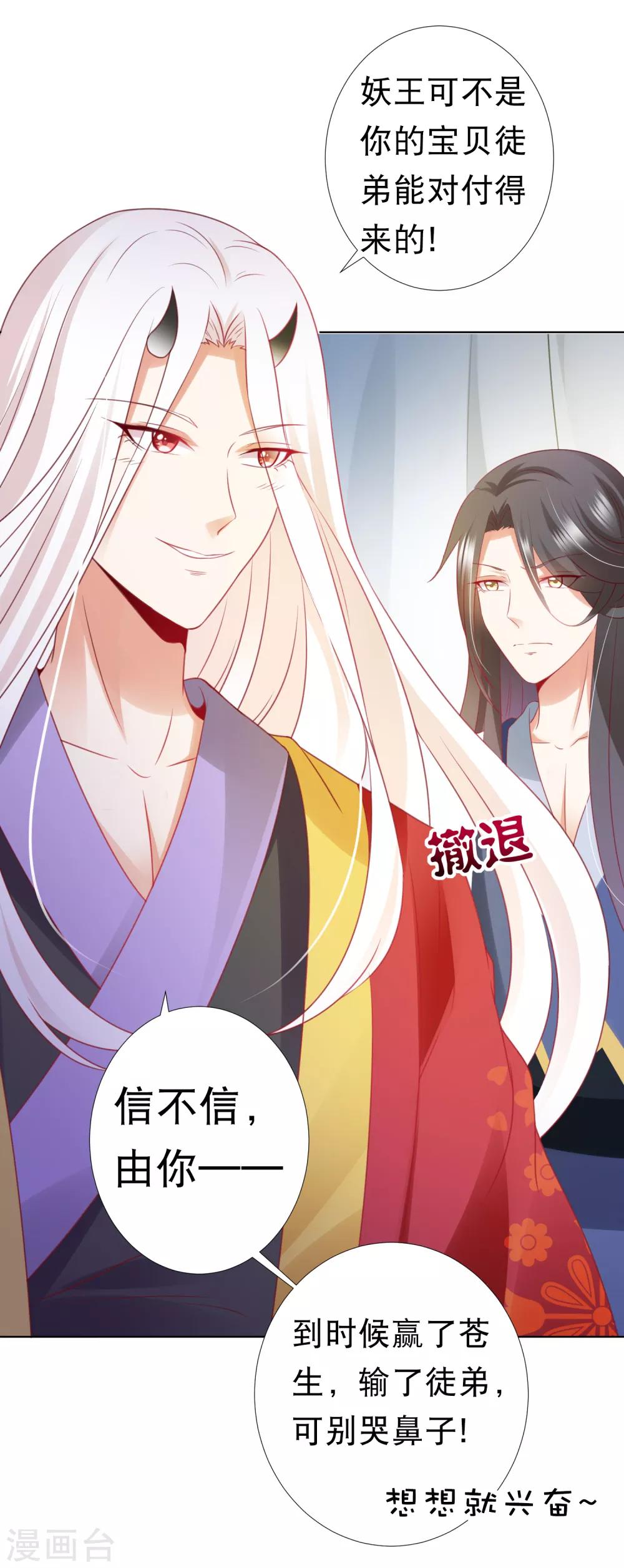 第76话 苍天师可不要哭鼻子哦~(1/2)-第86话