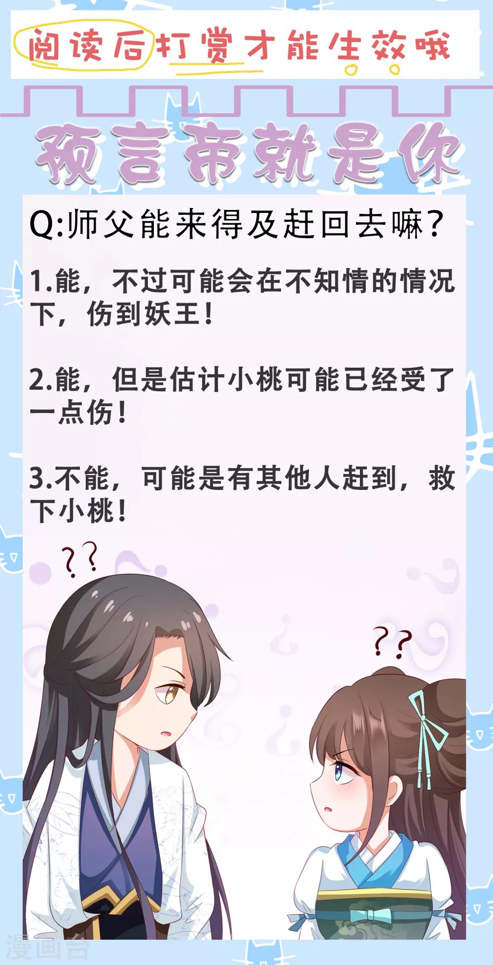 師父，那個很好吃 - 第76話 蒼天師可不要哭鼻子哦~(1/2) - 3