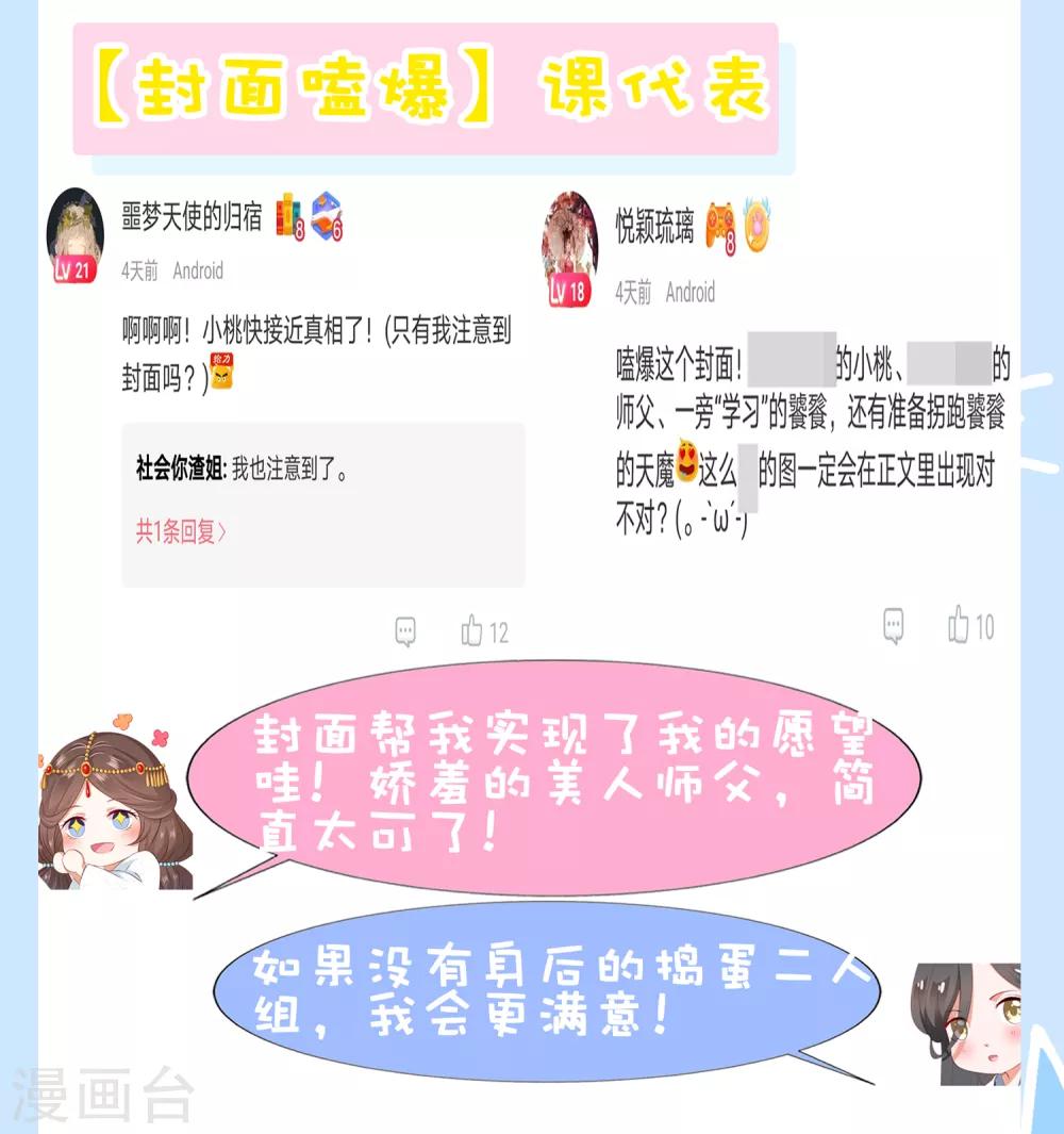 第76话 苍天师可不要哭鼻子哦~(1/2)-第86话