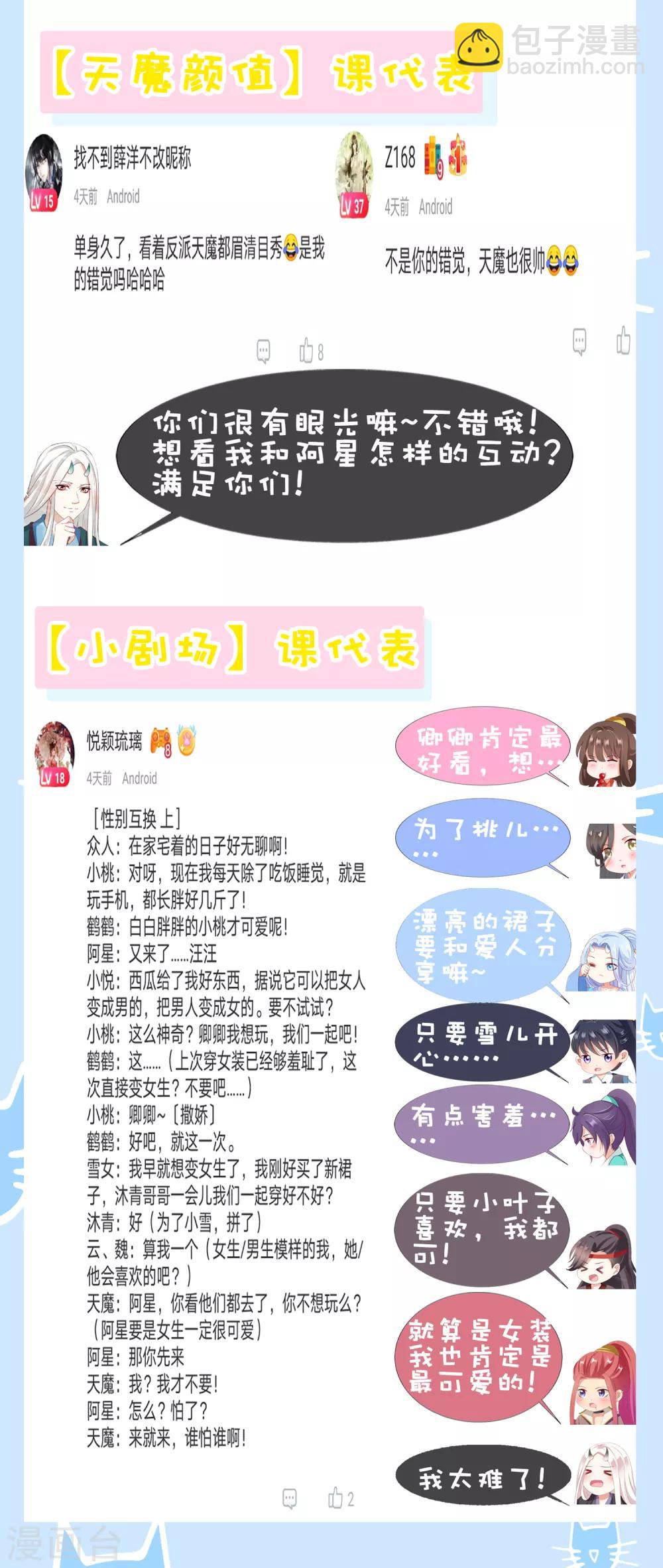 師父，那個很好吃 - 第76話 蒼天師可不要哭鼻子哦~(1/2) - 7