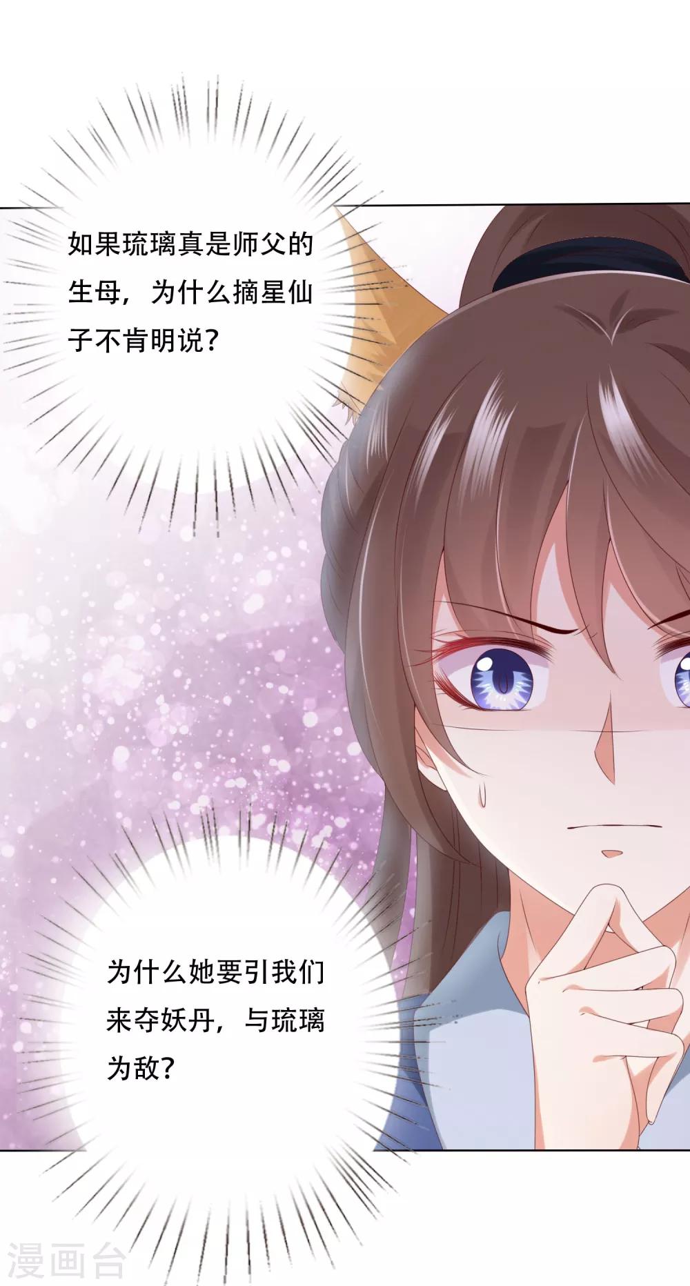 第76话 苍天师可不要哭鼻子哦~(1/2)-第86话