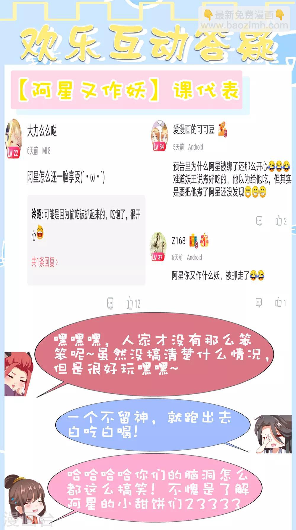 第77话 谁来管管阿星啊！(1/2)-第88话