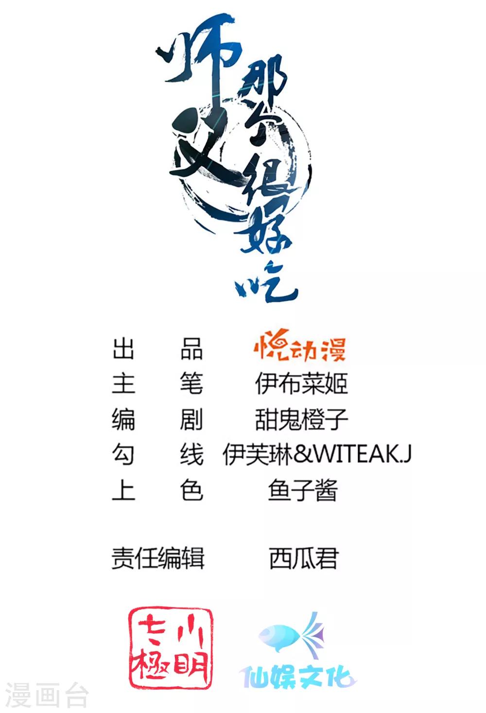 第79话 惹事天魔已上线！-第90话