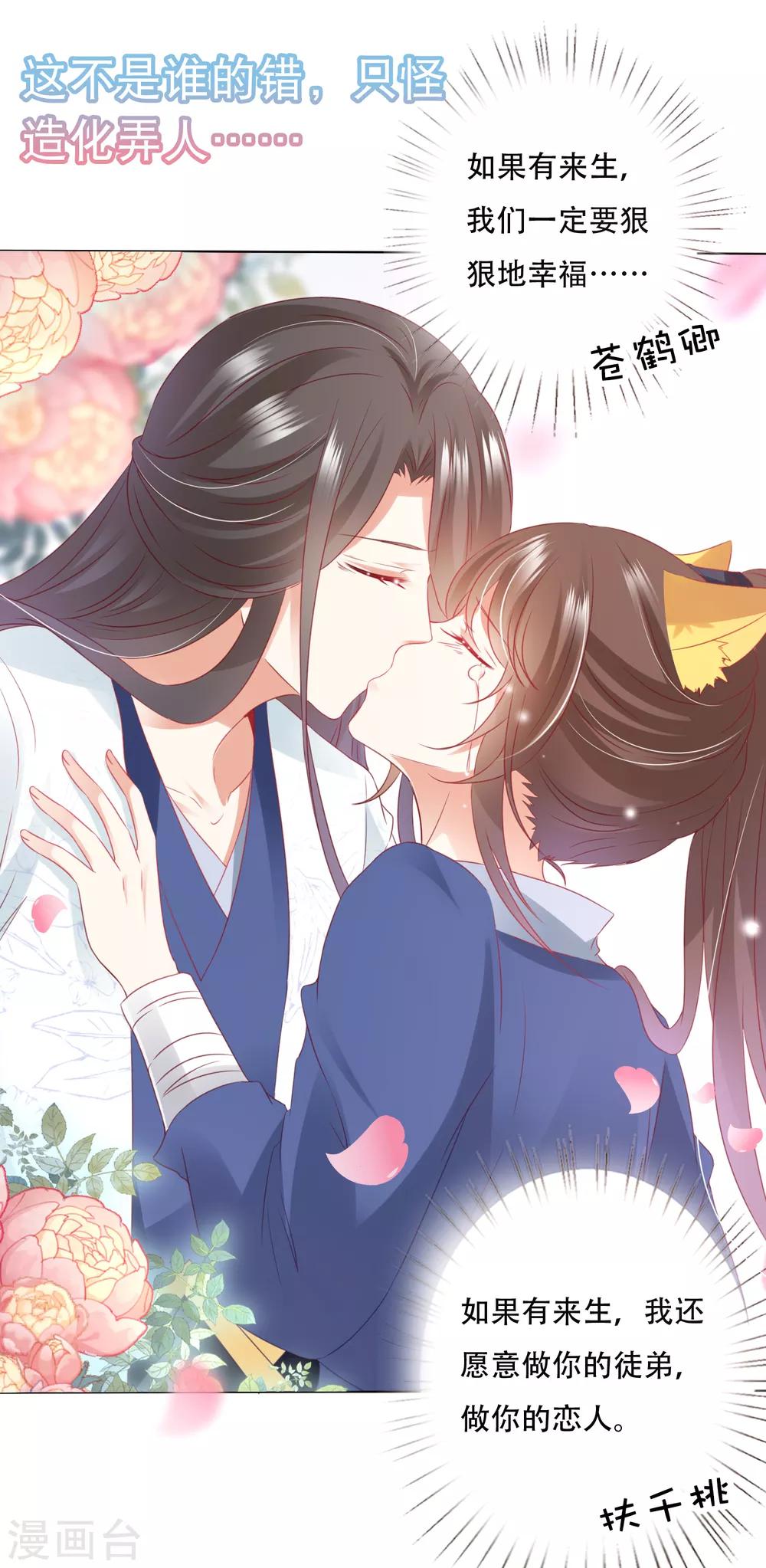 第79话 惹事天魔已上线！-第90话