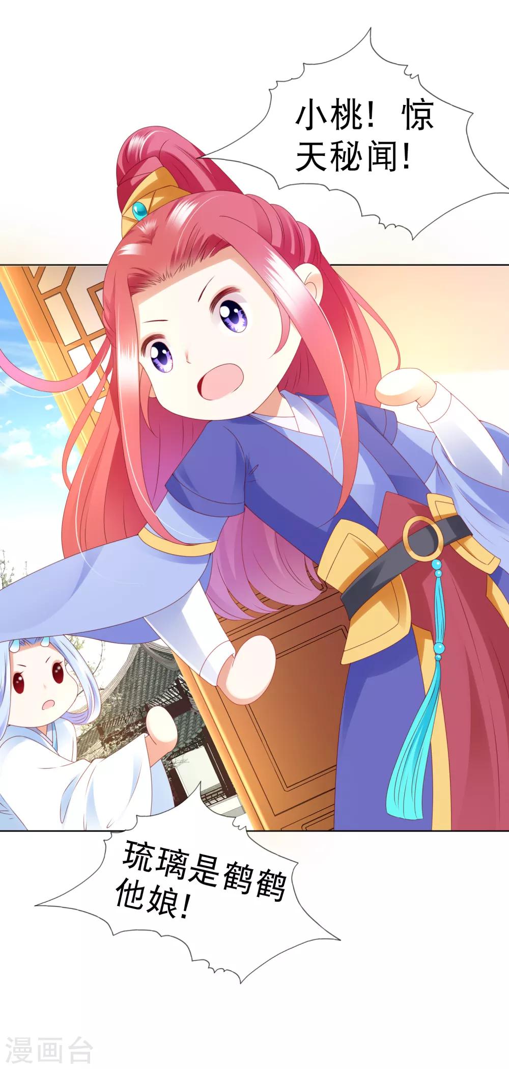 第79话 惹事天魔已上线！-第90话