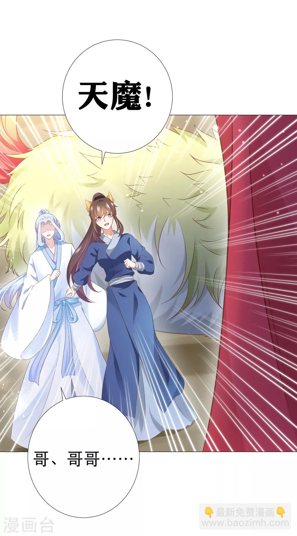 第79话 惹事天魔已上线！-第90话