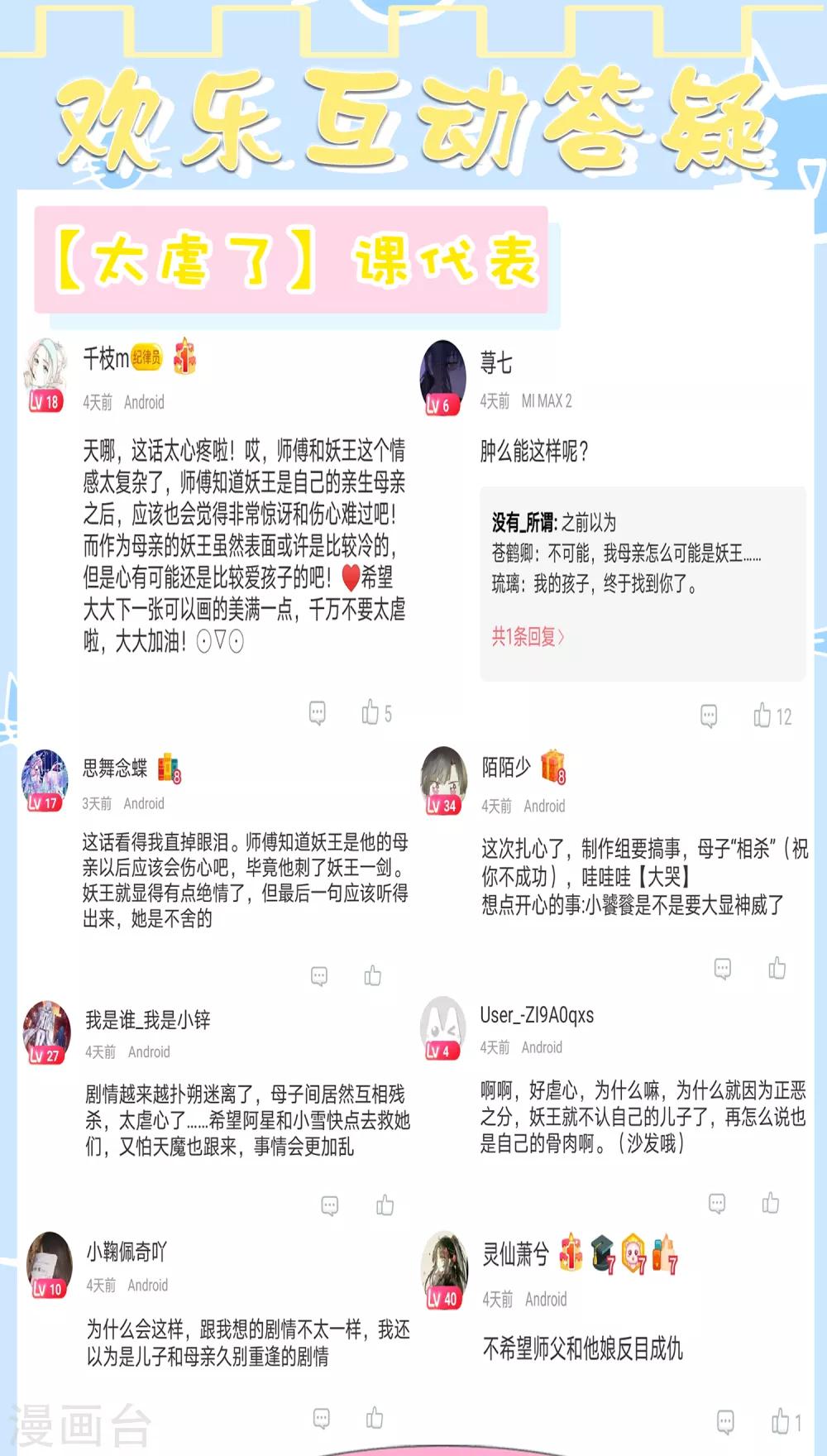 第79话 惹事天魔已上线！-第90话