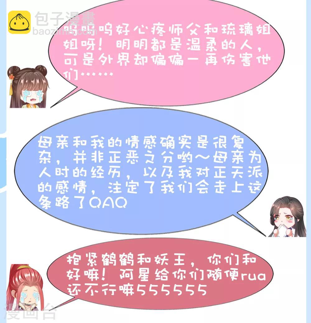 第79话 惹事天魔已上线！-第90话