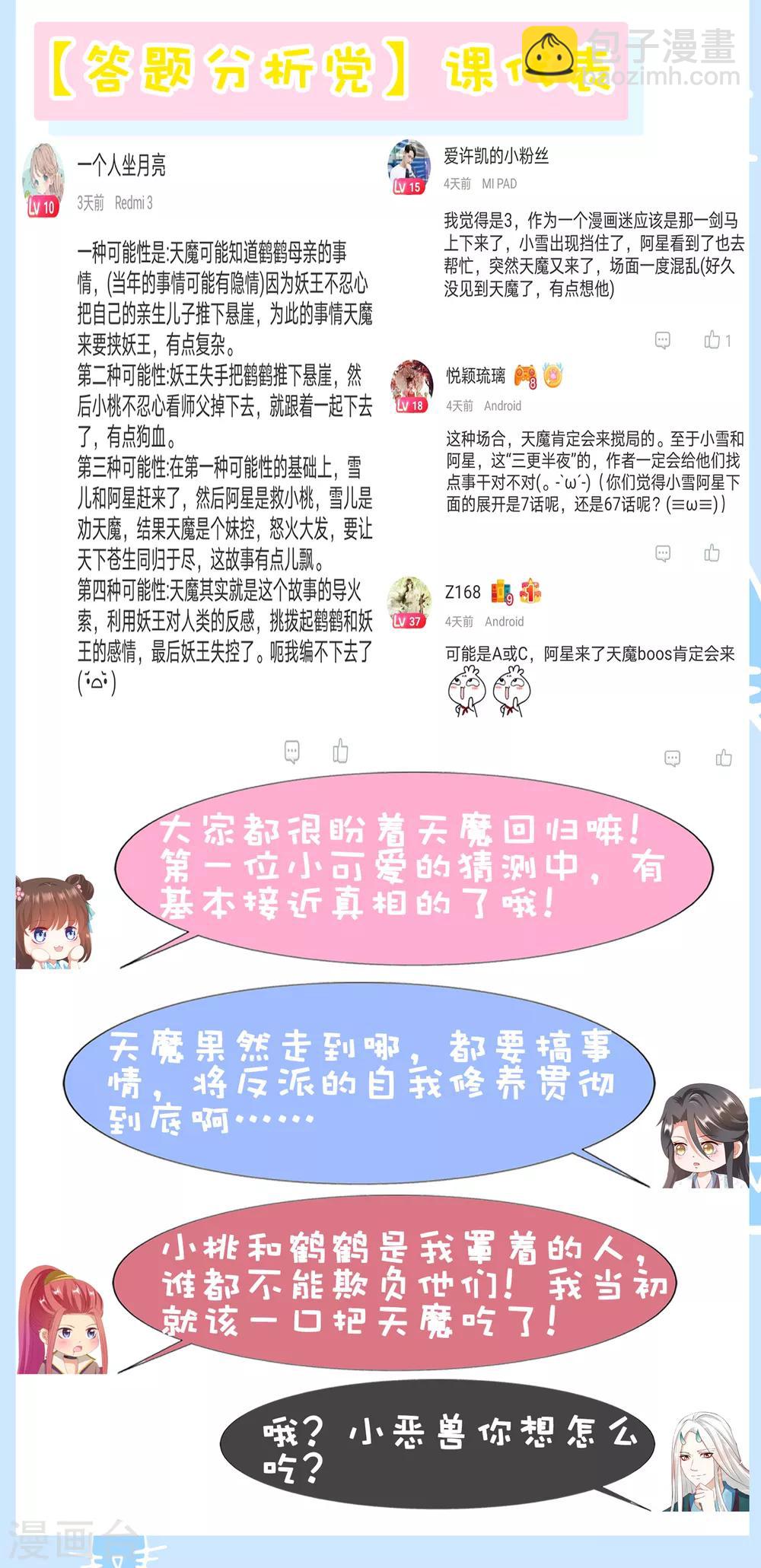 第79话 惹事天魔已上线！-第90话