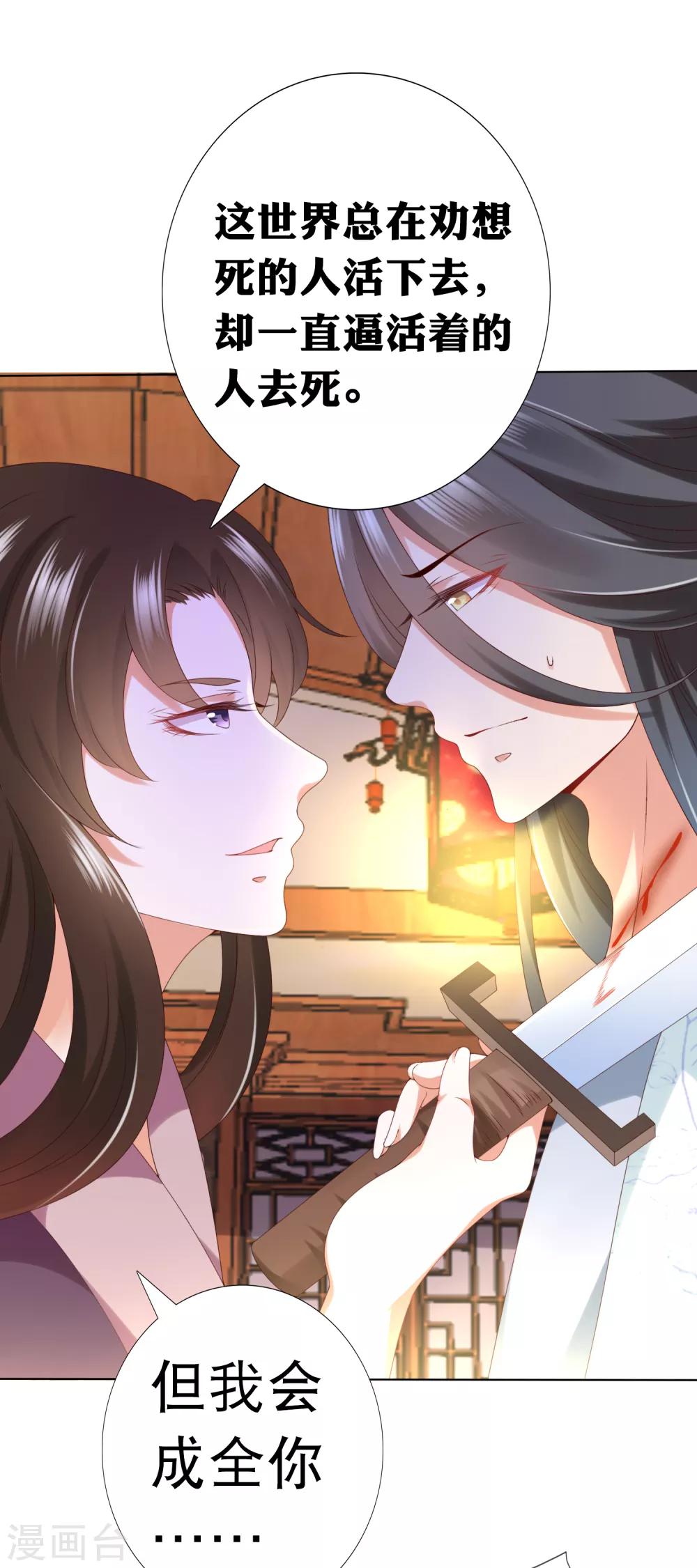 第79话 惹事天魔已上线！-第90话