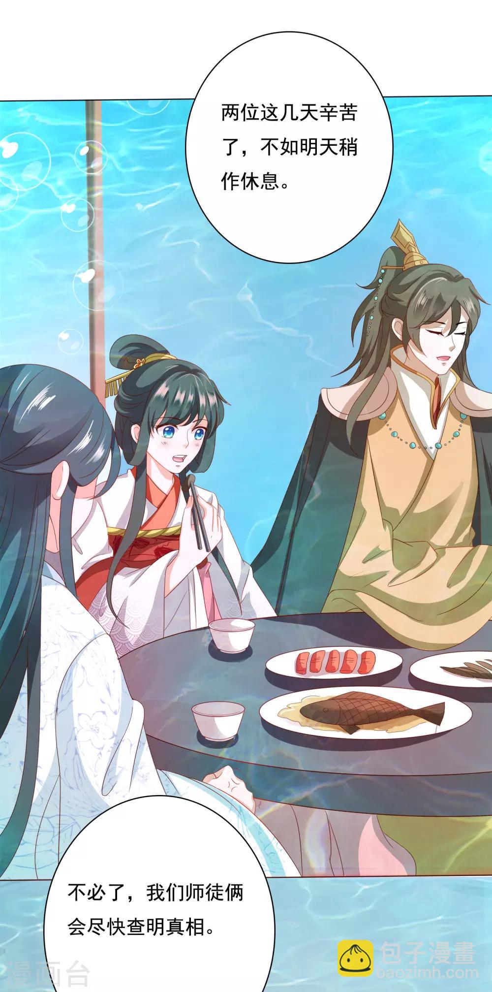 第9话 师父&hellip;&hellip;您把胸肌遮一遮呀！(1/2)-第10话