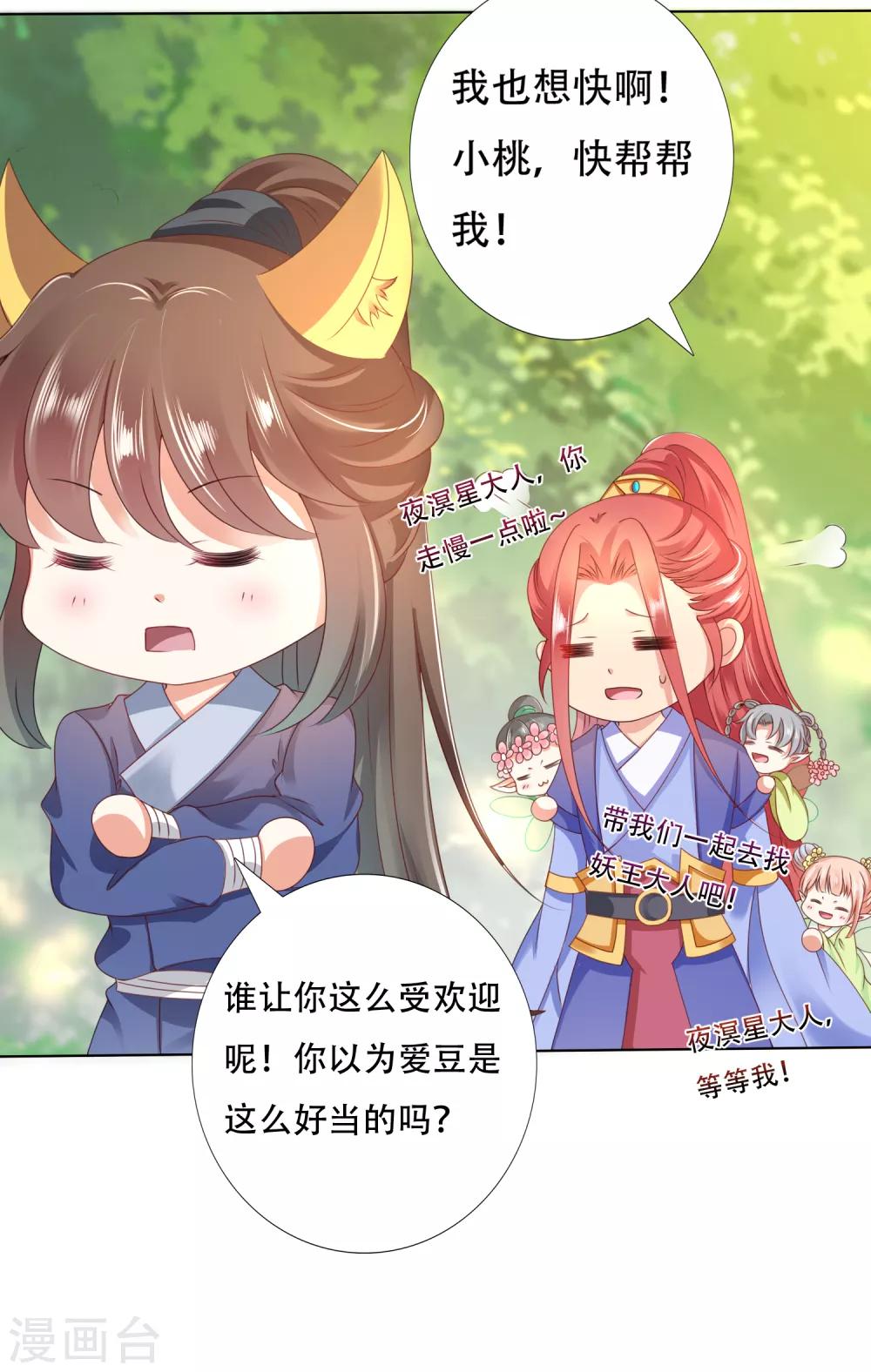 第83话 不准摸我的耳朵！(1/2)-第94话