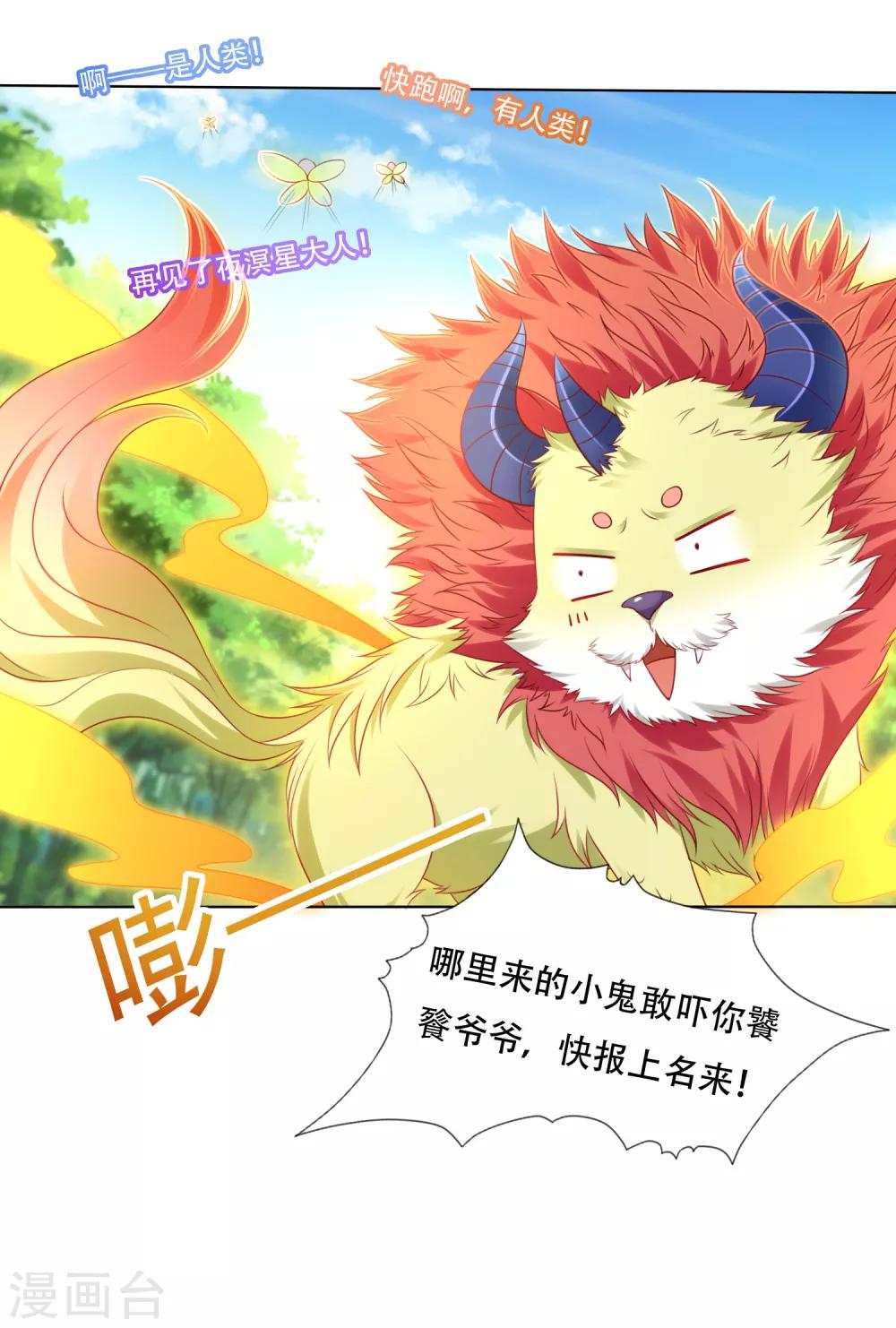 第83话 不准摸我的耳朵！(1/2)-第94话