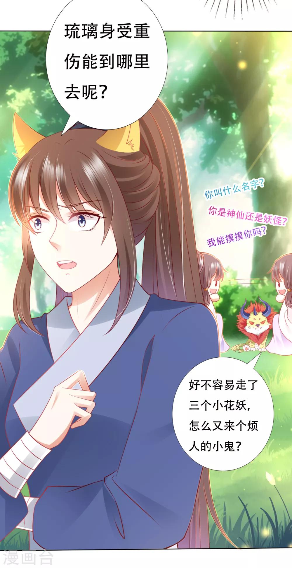 第83话 不准摸我的耳朵！(1/2)-第94话